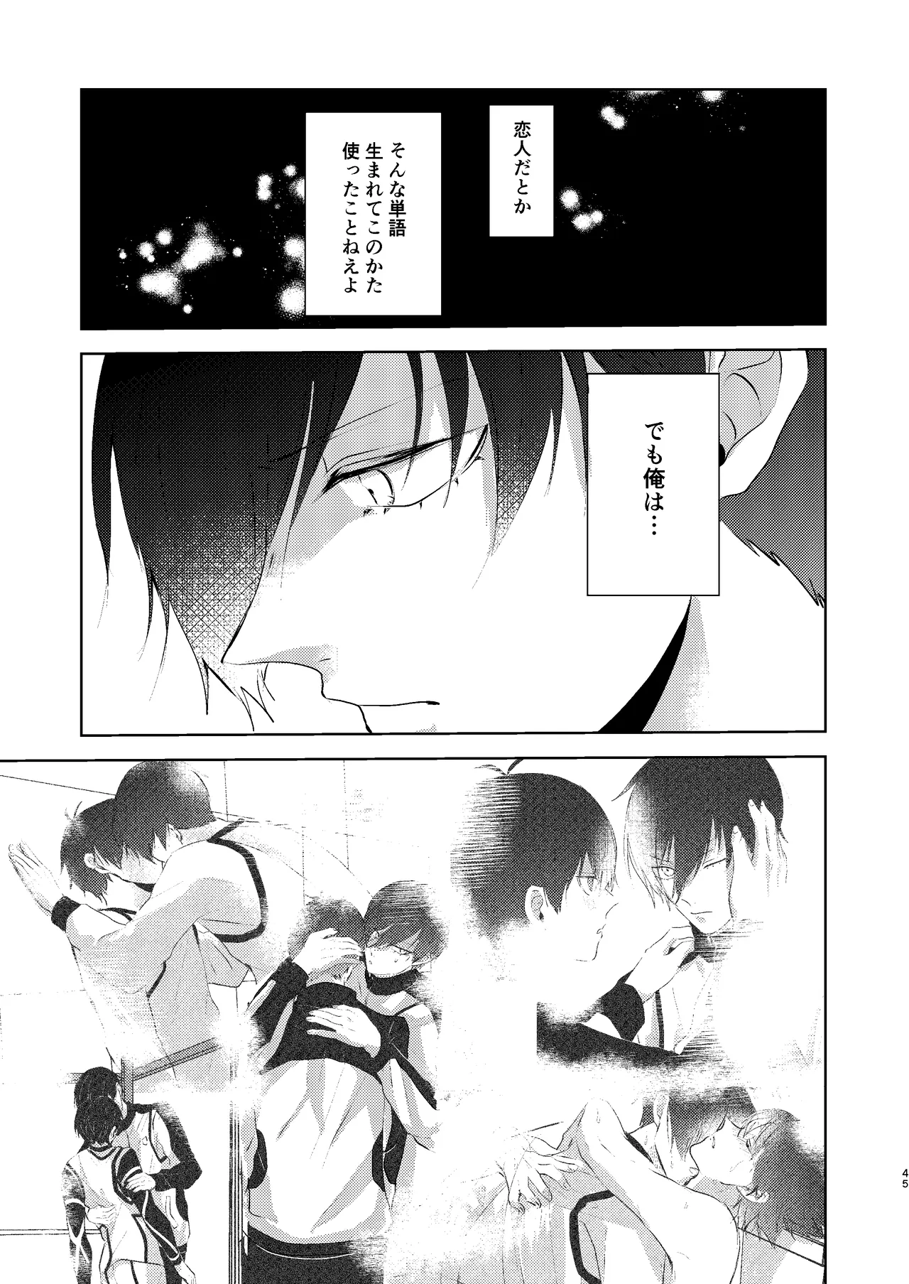 性教育のなってないお前に教える10のコト Page.44