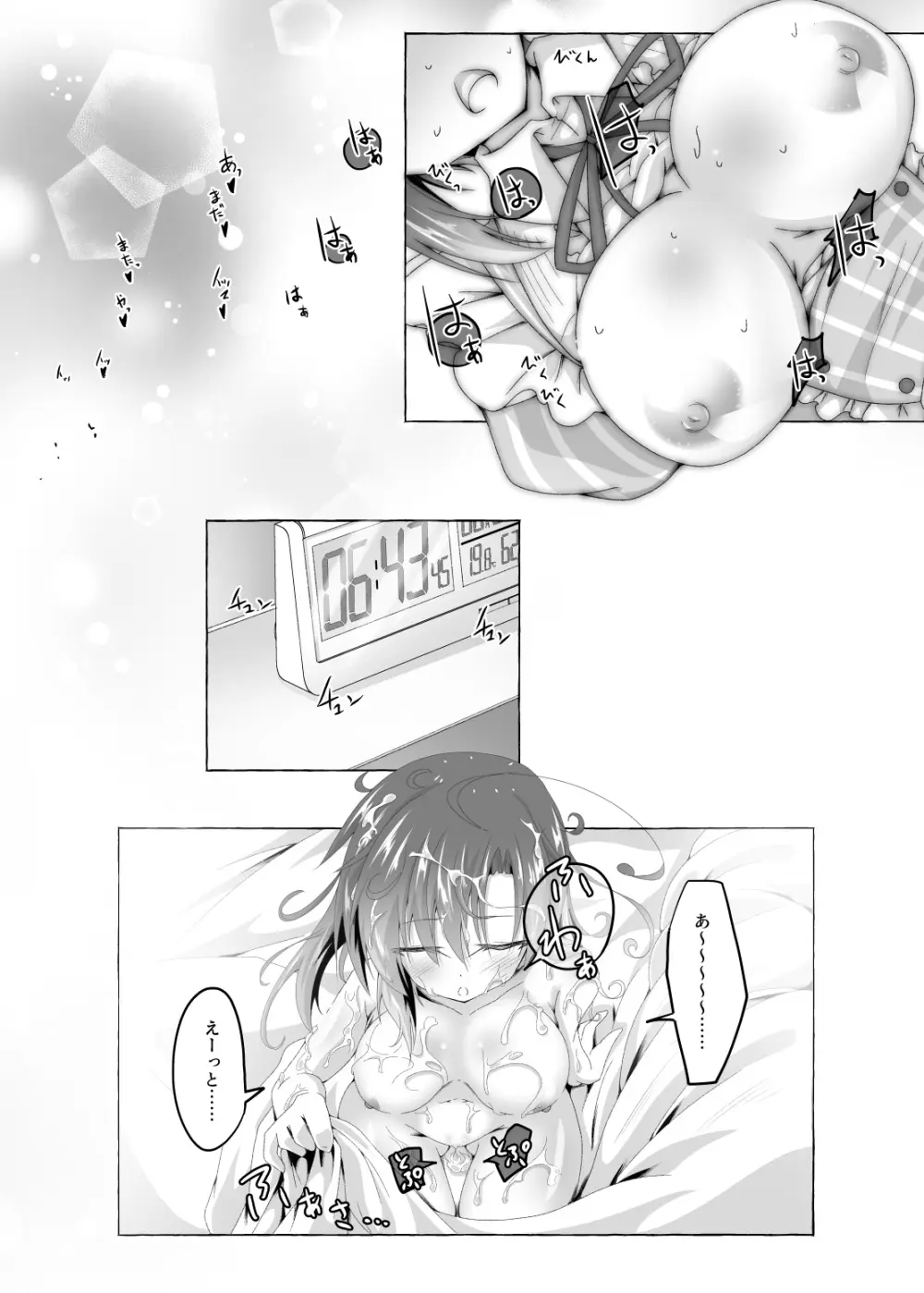 ニンジャ・テイク・ケア Page.27