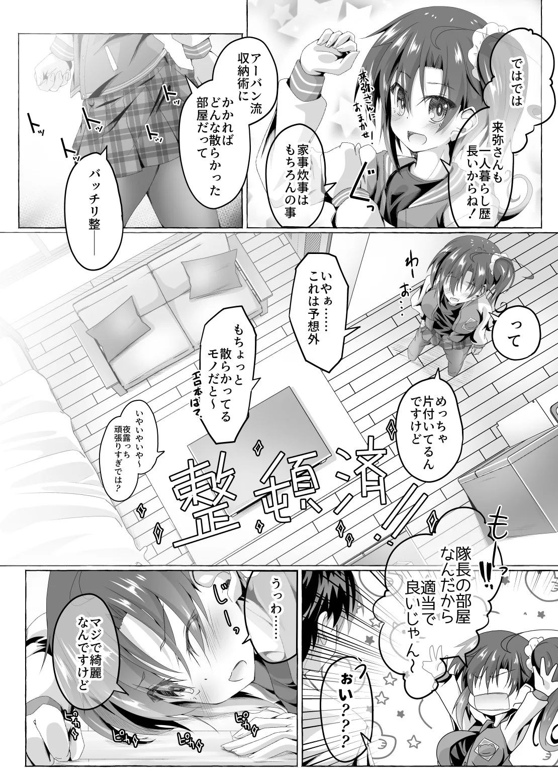 ニンジャ・テイク・ケア Page.3