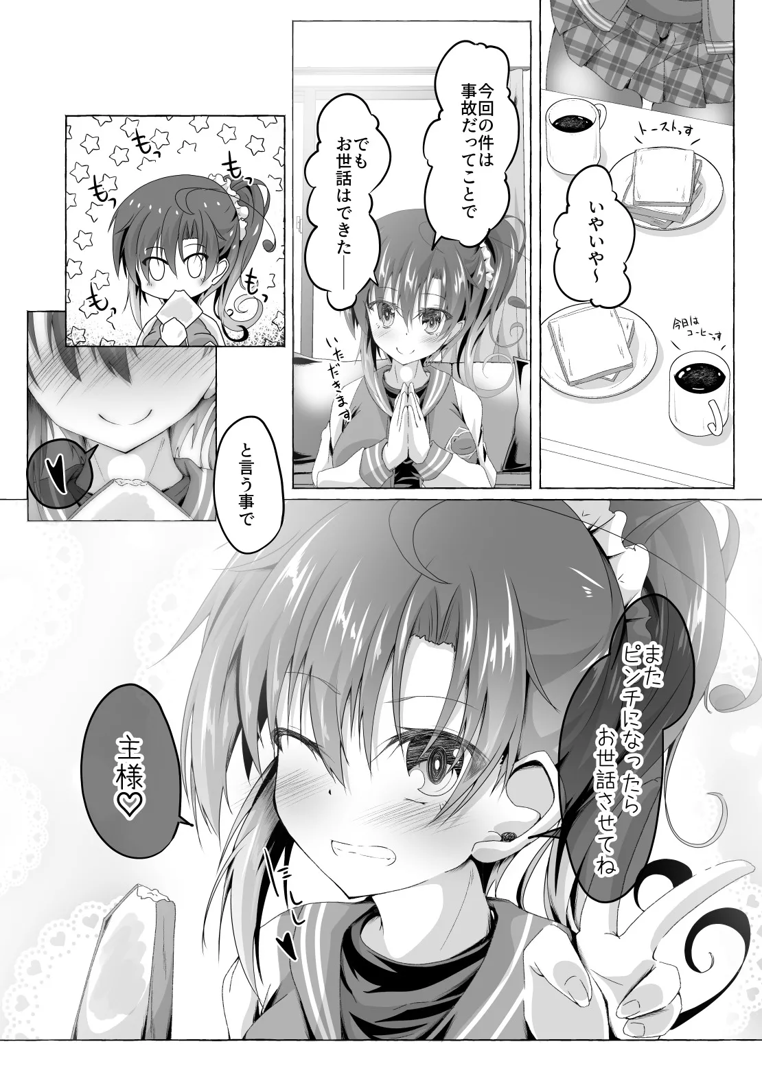 ニンジャ・テイク・ケア Page.30