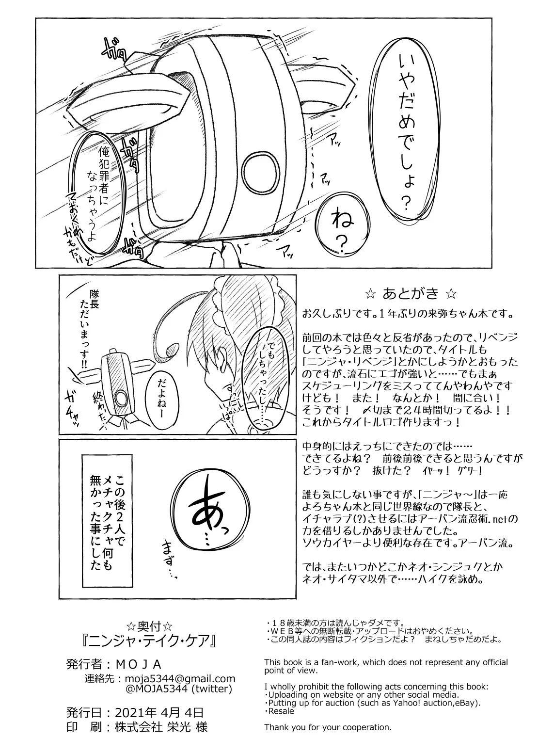ニンジャ・テイク・ケア Page.31