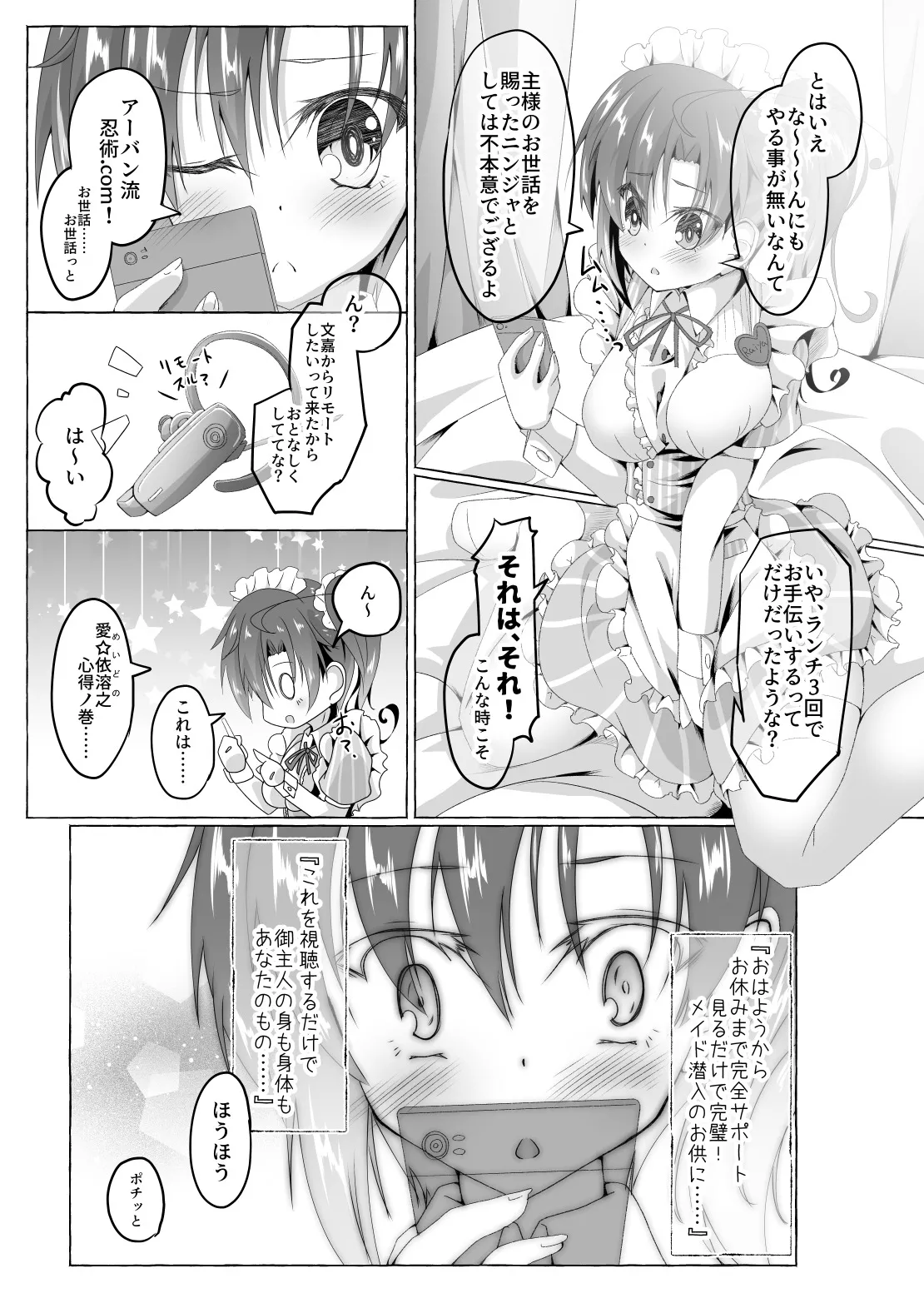 ニンジャ・テイク・ケア Page.6