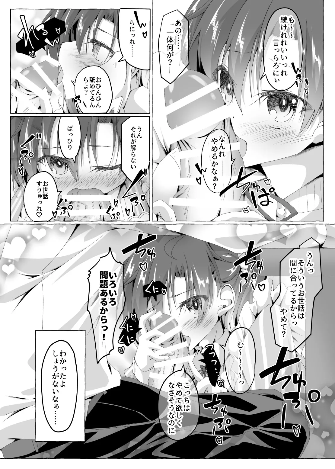 ニンジャ・テイク・ケア Page.9