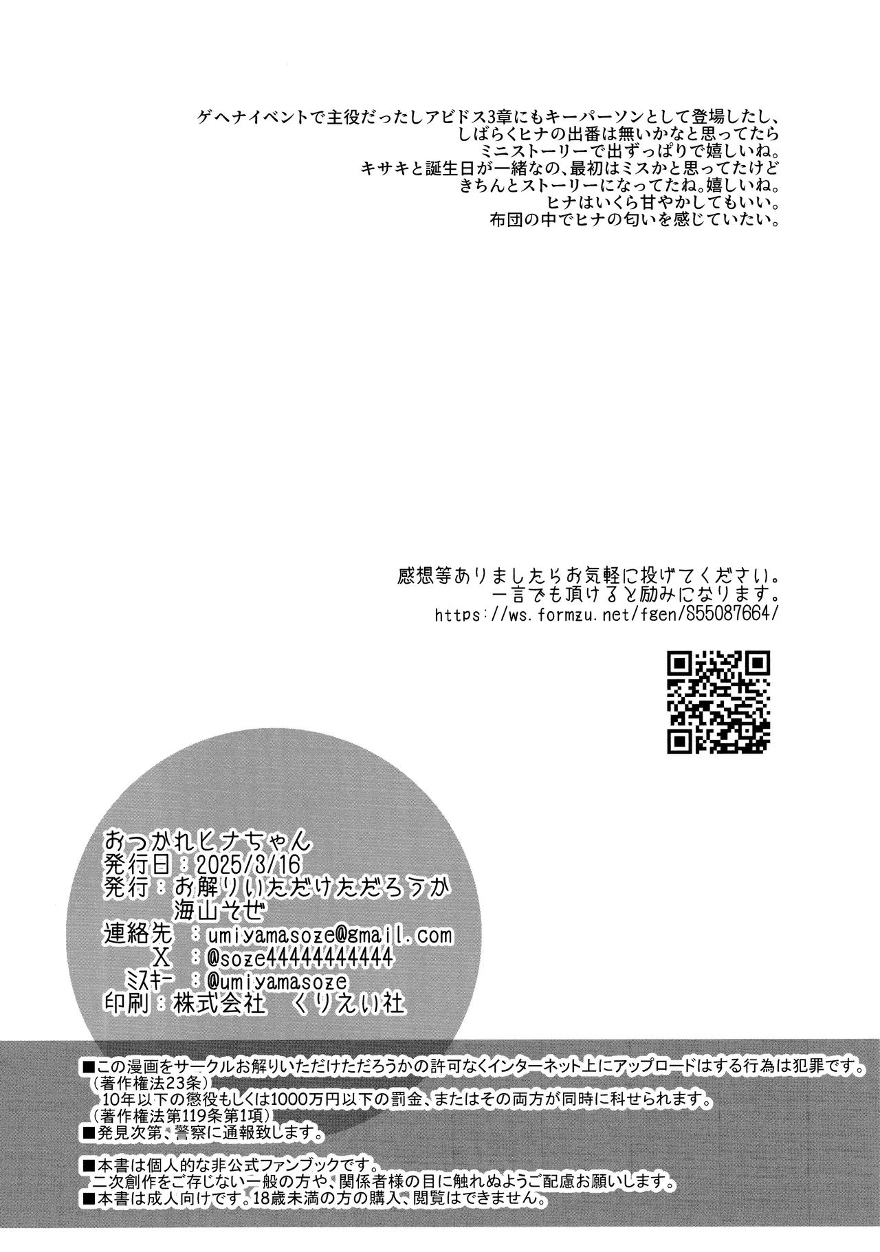 おつかれヒナちゃん Page.21