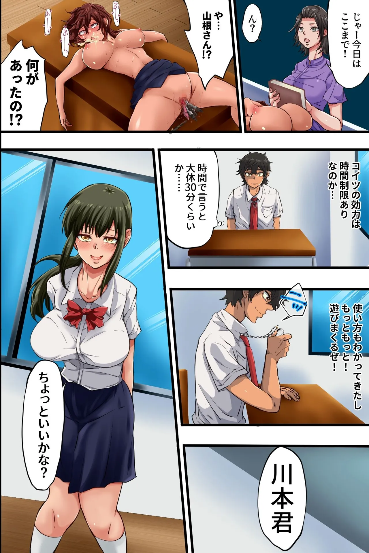 学園洗脳ライフ!パシリの僕が学園でハーレムを築けちゃった理由 Page.17