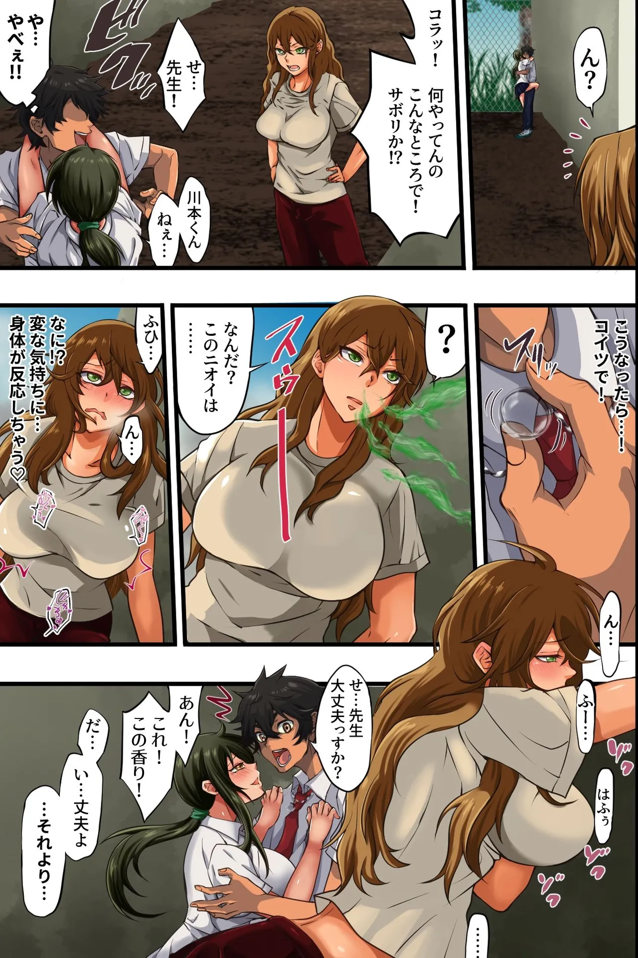 学園洗脳ライフ!パシリの僕が学園でハーレムを築けちゃった理由 Page.20