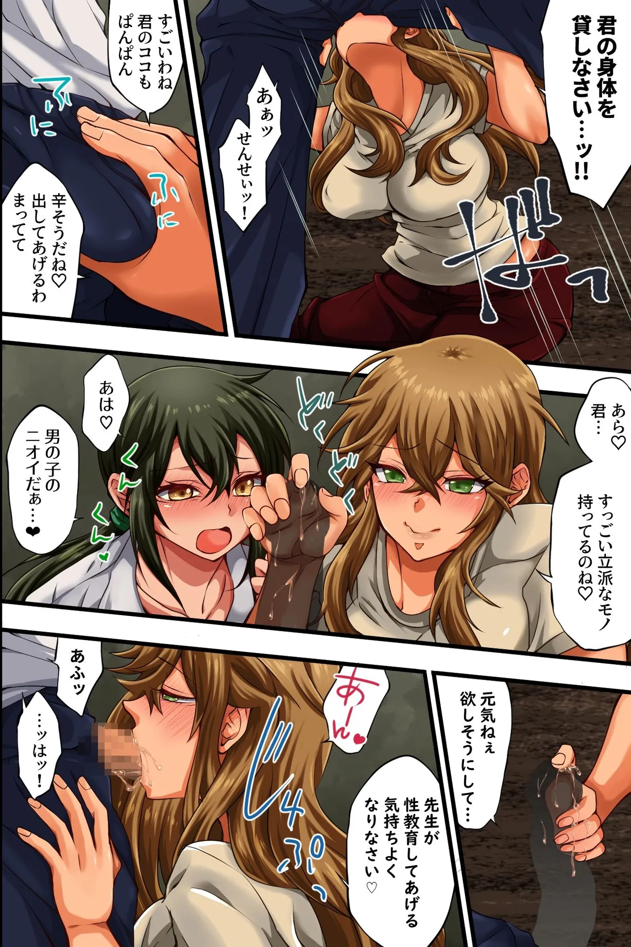 学園洗脳ライフ!パシリの僕が学園でハーレムを築けちゃった理由 Page.21