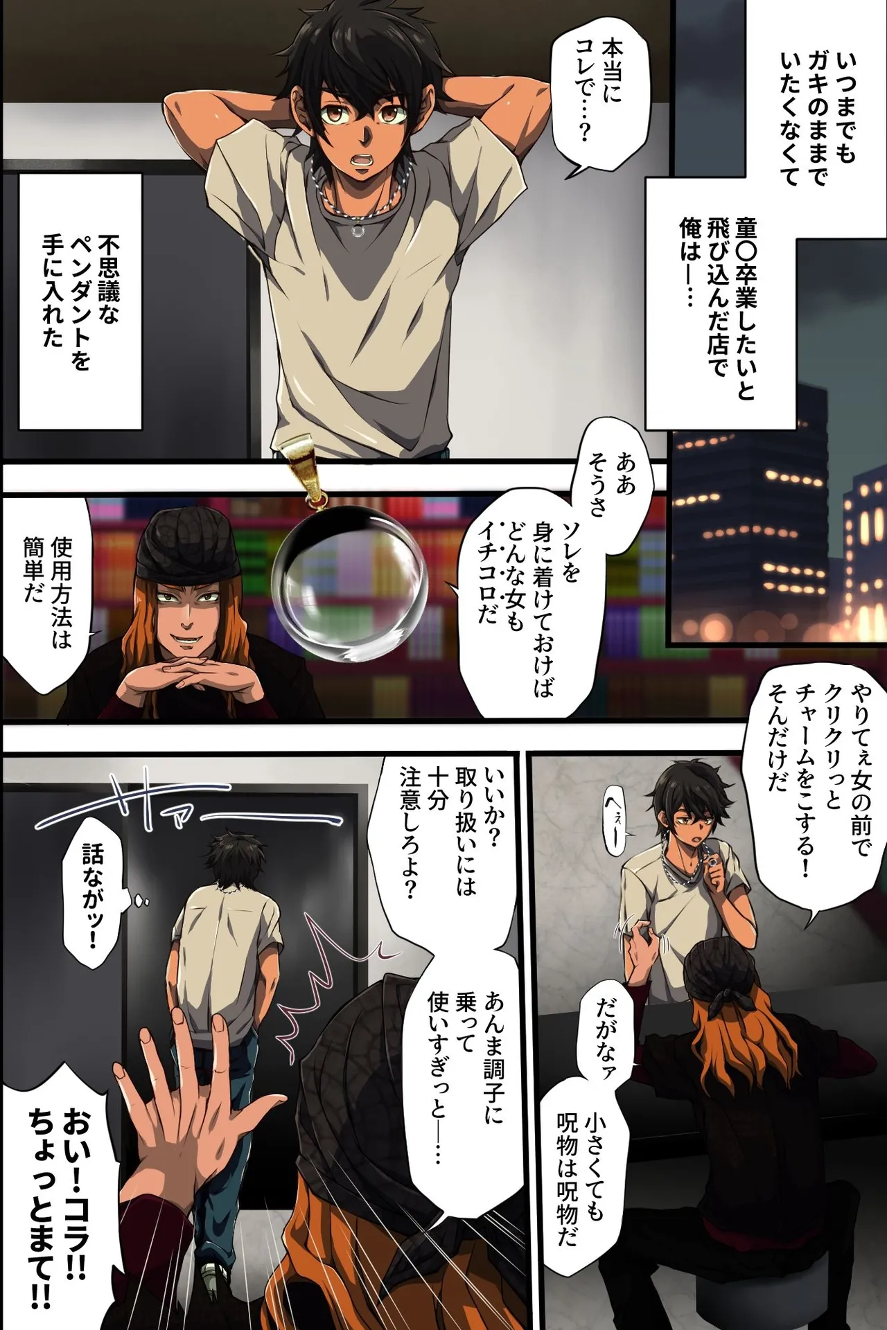学園洗脳ライフ!パシリの僕が学園でハーレムを築けちゃった理由 Page.3