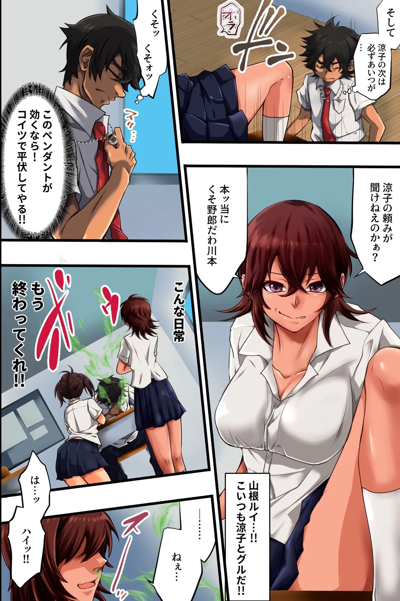 学園洗脳ライフ!パシリの僕が学園でハーレムを築けちゃった理由 Page.5