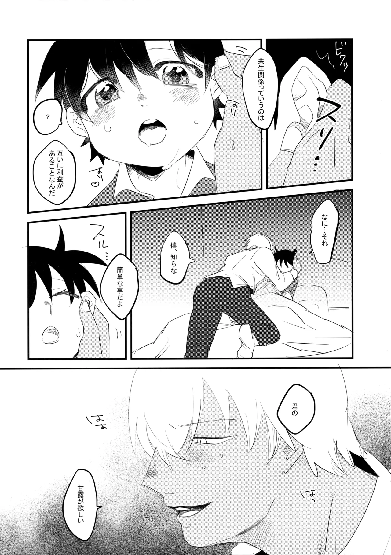 そっちの水は甘いか？ Page.21