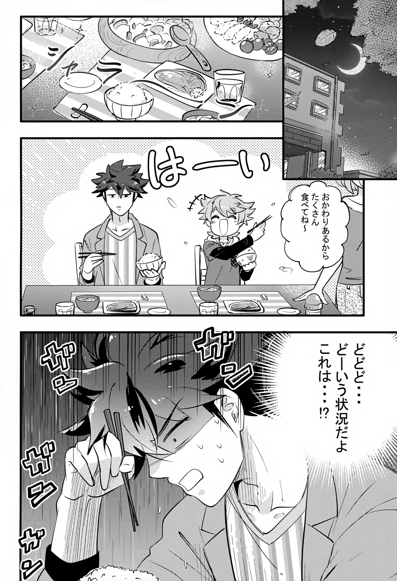 上へまいります 2階 Page.4