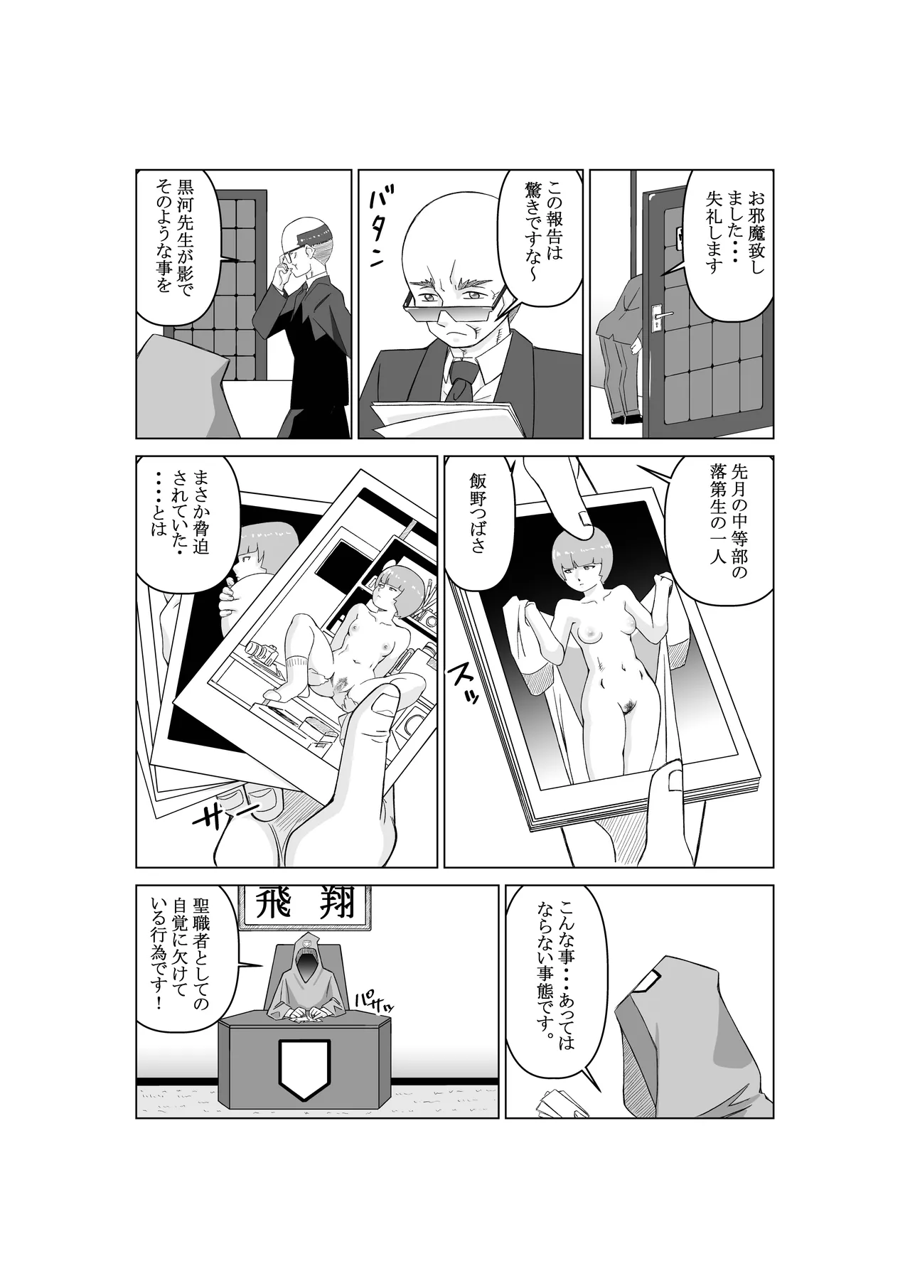 エージェントK 第2話 盗撮魔 Page.30