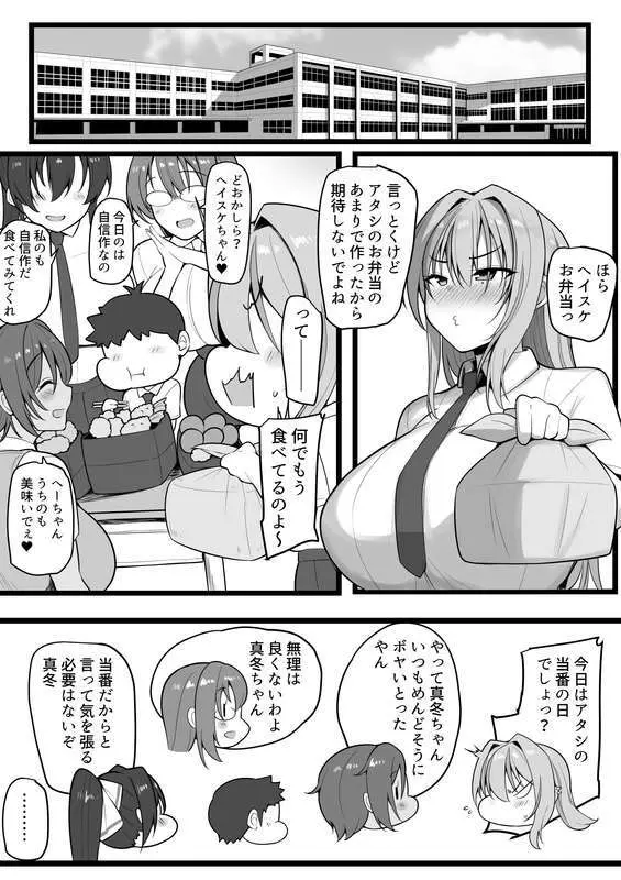 僕の従者たち Page.7