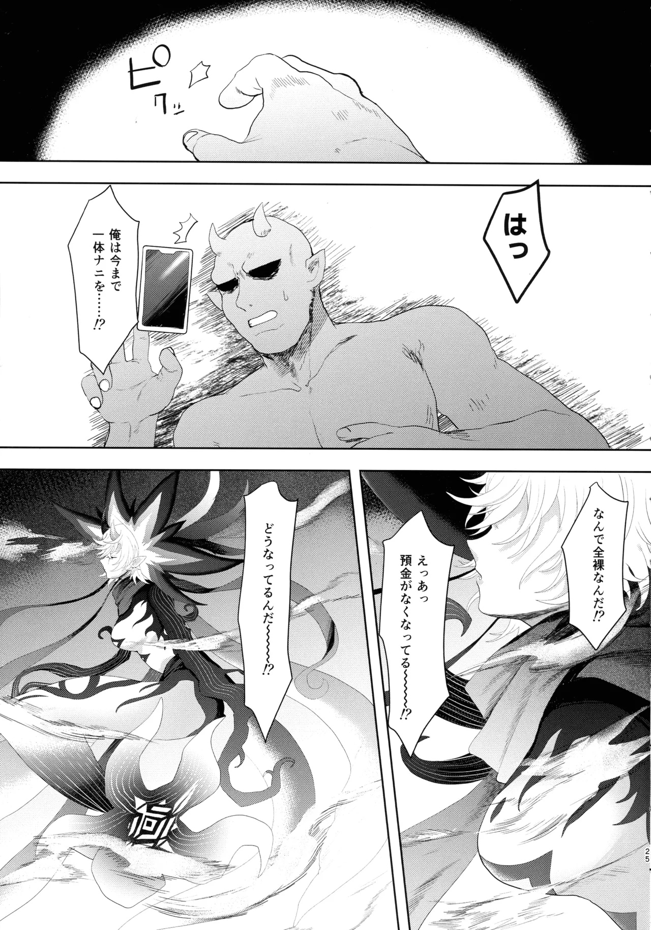 カい本3 Page.24