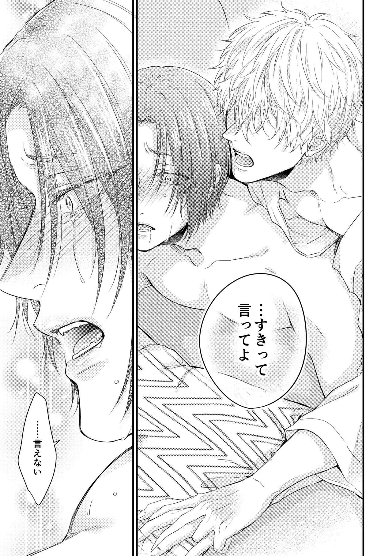 世界の真ん中にエスケイプ Page.24