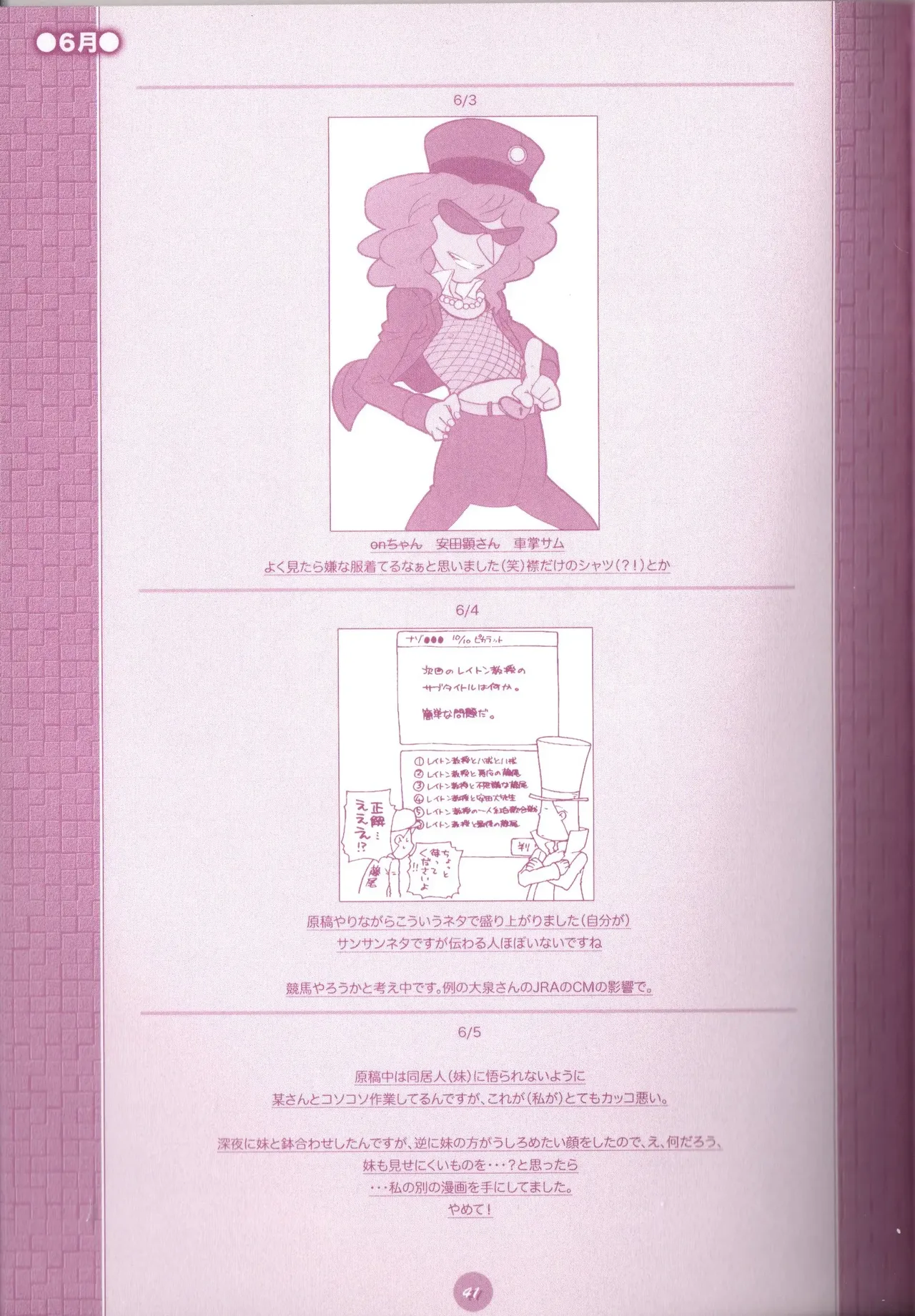 夜のとばっちり Page.43