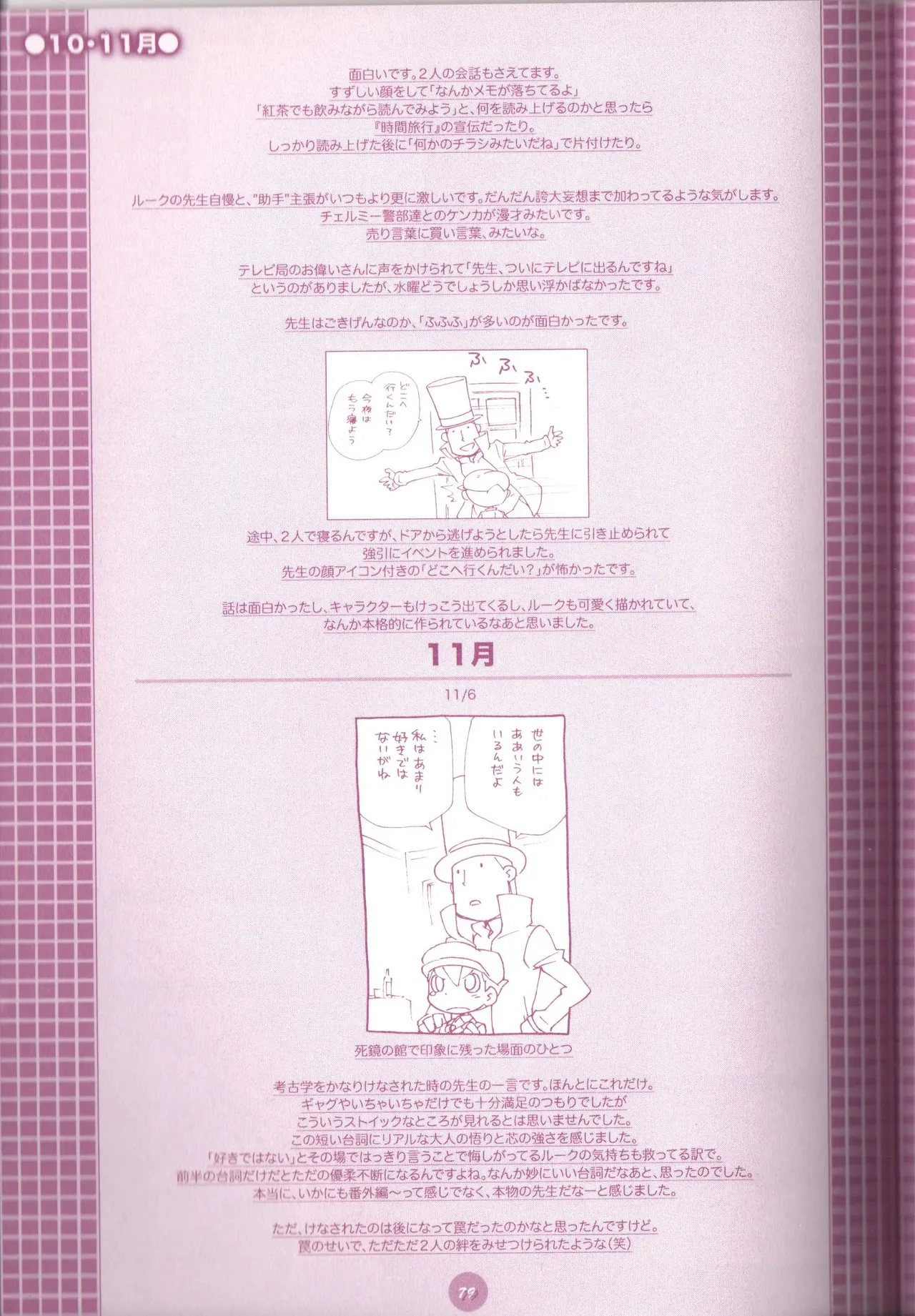 夜のとばっちり Page.81