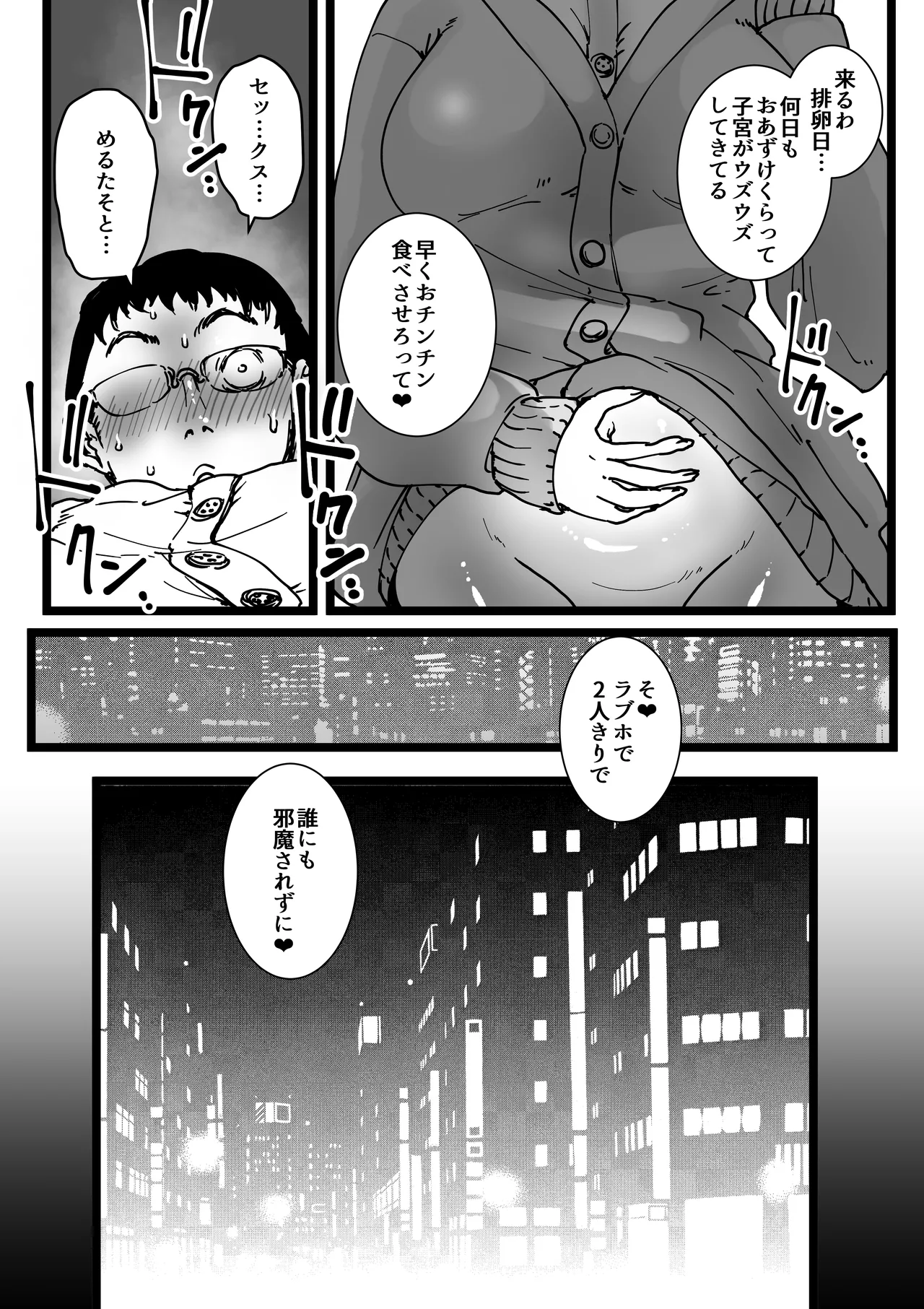 オタクをイジめてくれる地雷 Page.23