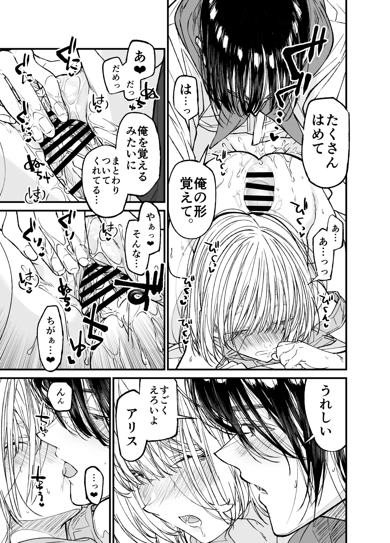 AIはあなたの夢を見るか? Page.46