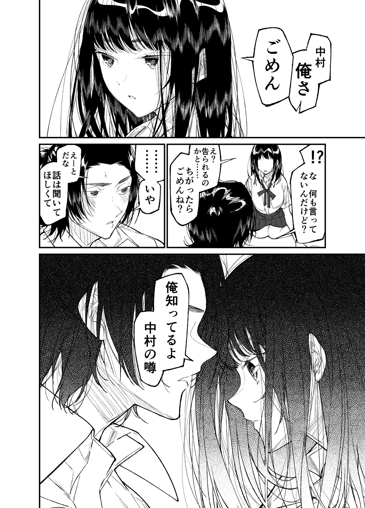 Gravity～総集編～iとeyeと愛のはなし Page.104