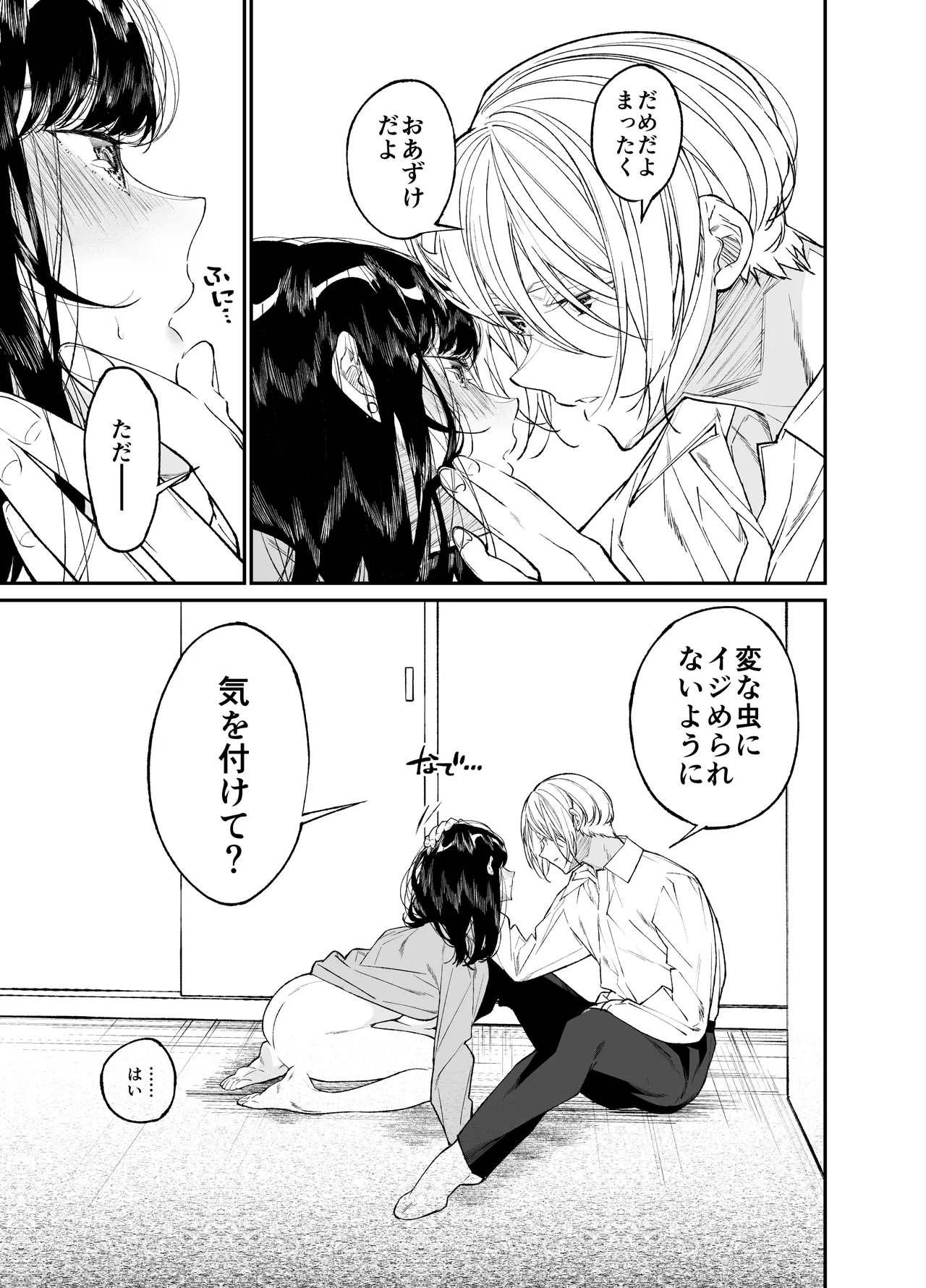Gravity～総集編～iとeyeと愛のはなし Page.175