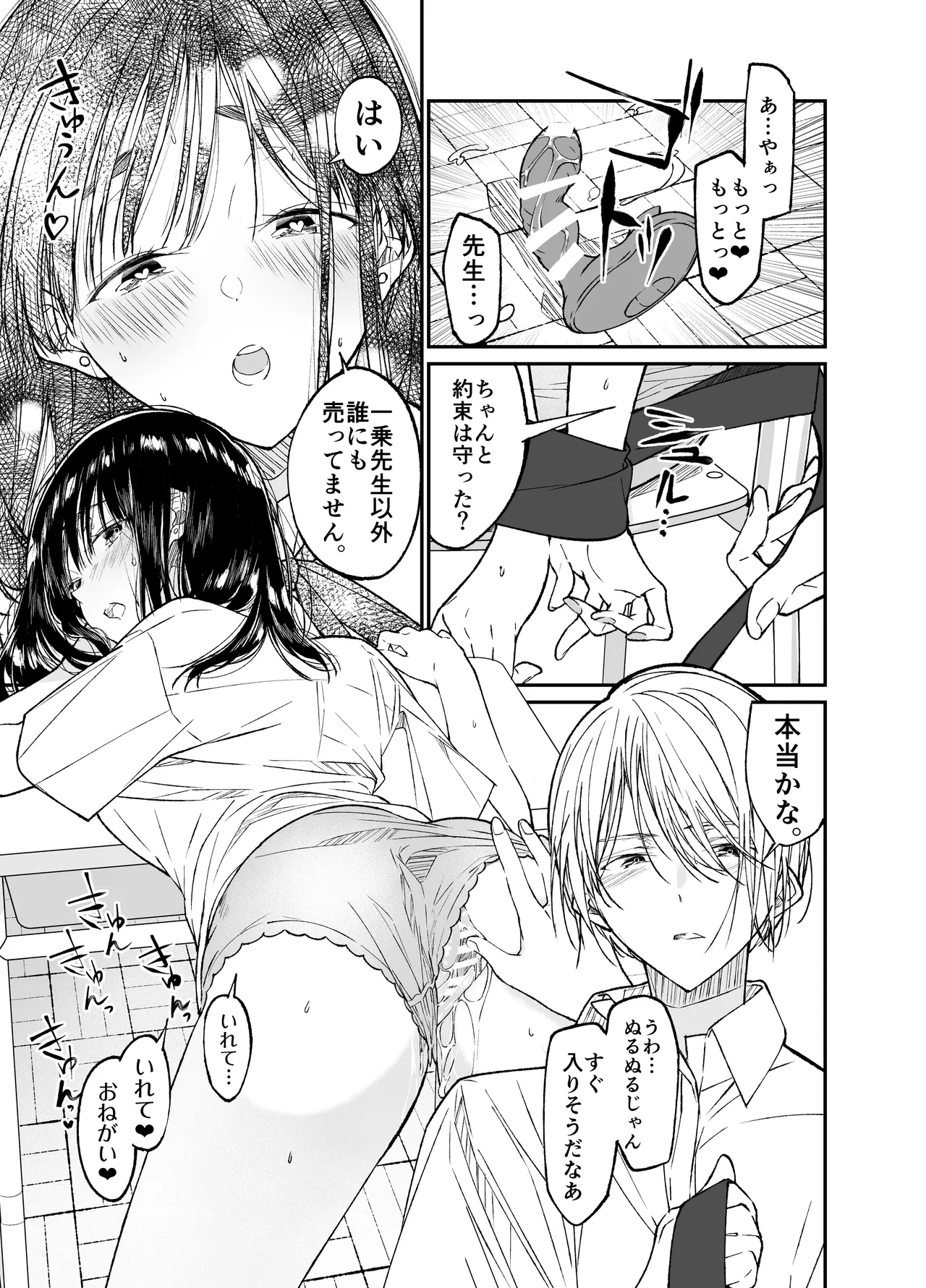 Gravity～総集編～iとeyeと愛のはなし Page.59