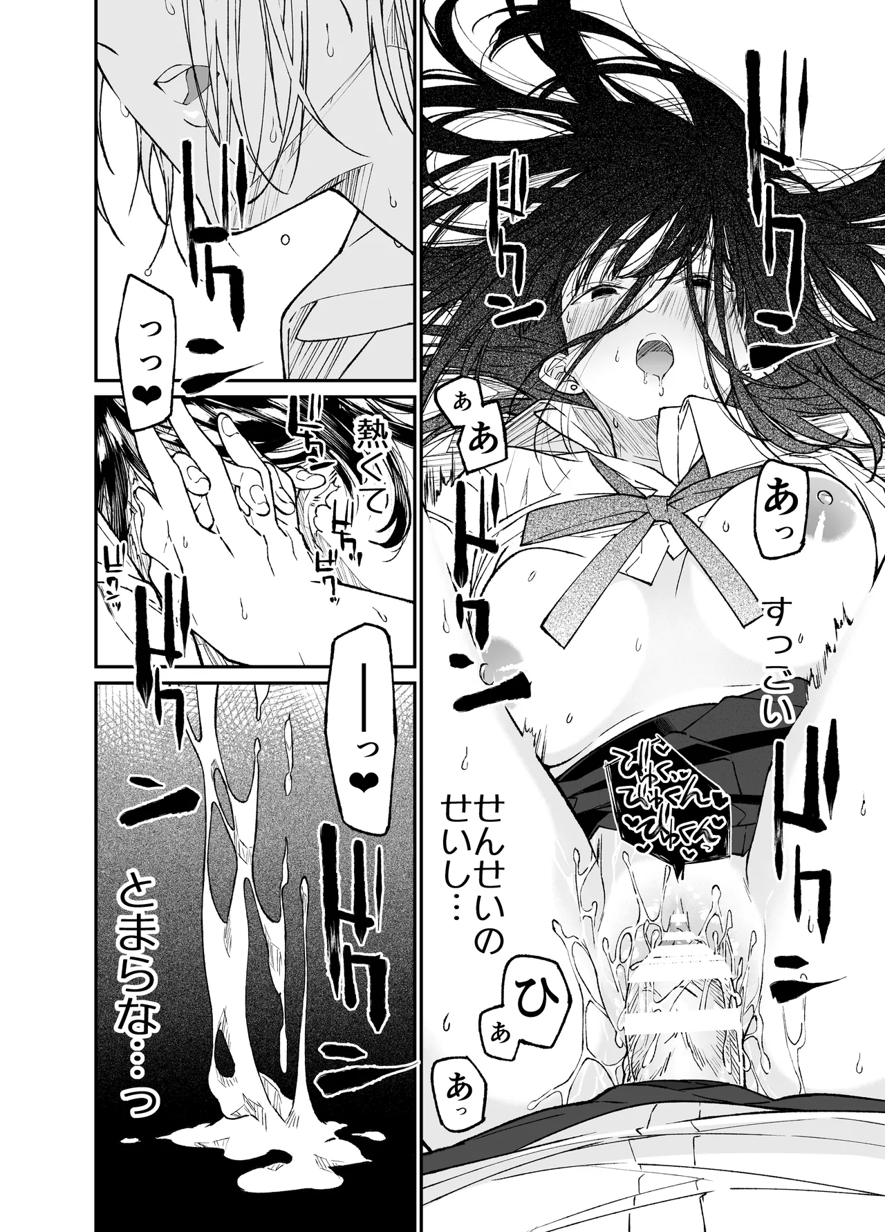 Gravity～総集編～iとeyeと愛のはなし Page.92