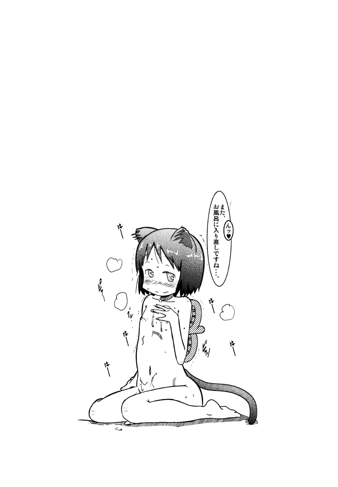 Starfish and Coffee Vol.0 Page.19