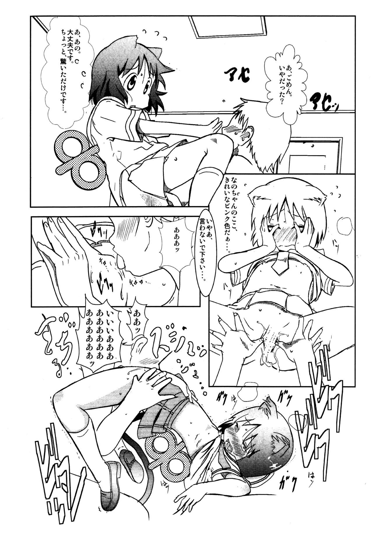 Starfish and Coffee Vol.0 Page.9
