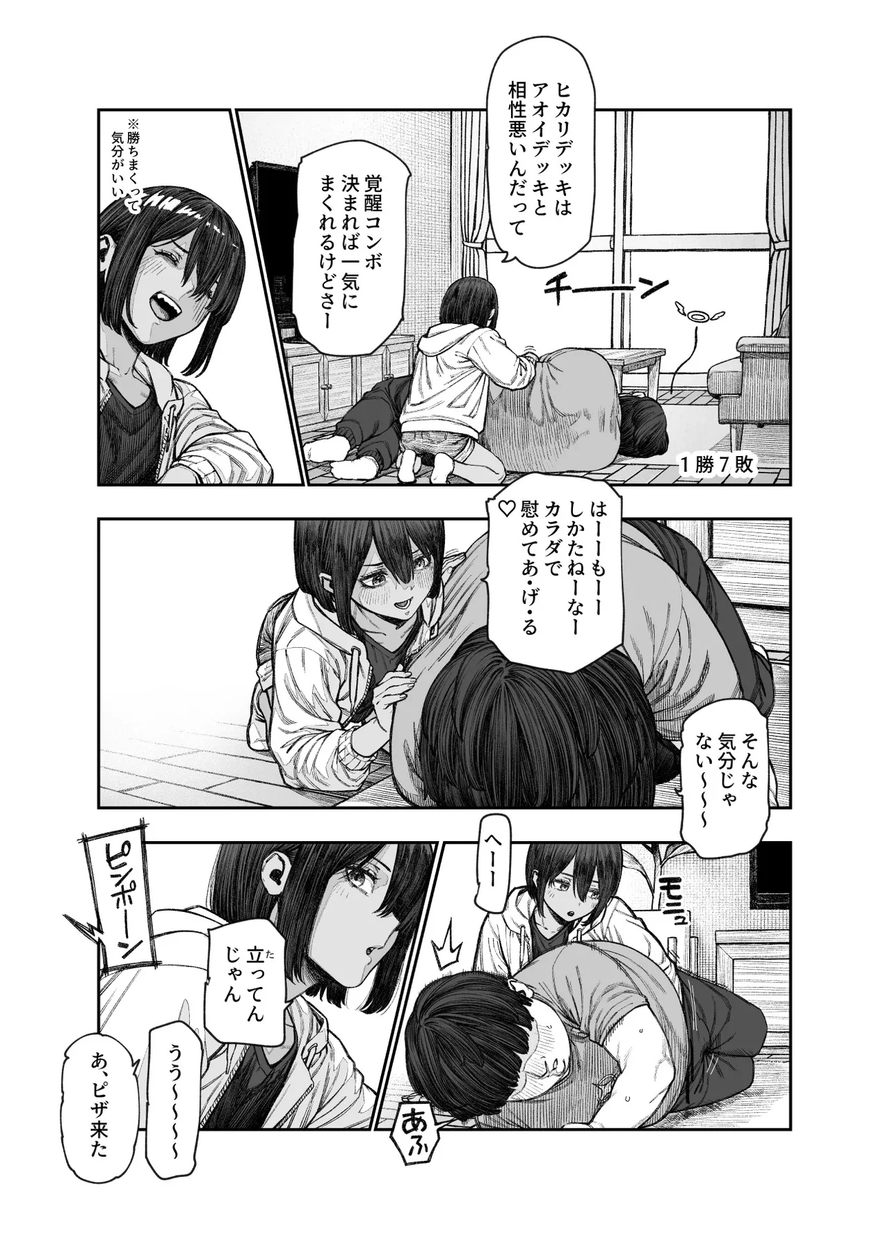 旅先で仲良くなった子が男と思ってたら女の子だった件！！EX 2か月後 Page.3