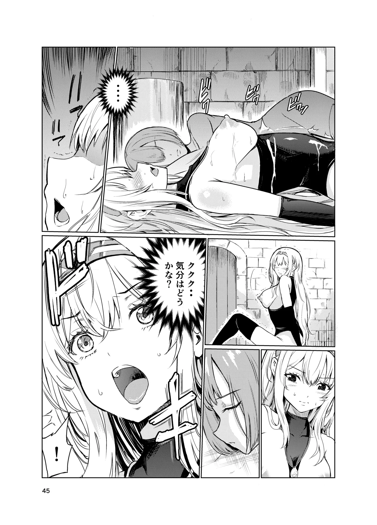 狂乱の討伐姫ダリア3 Page.44
