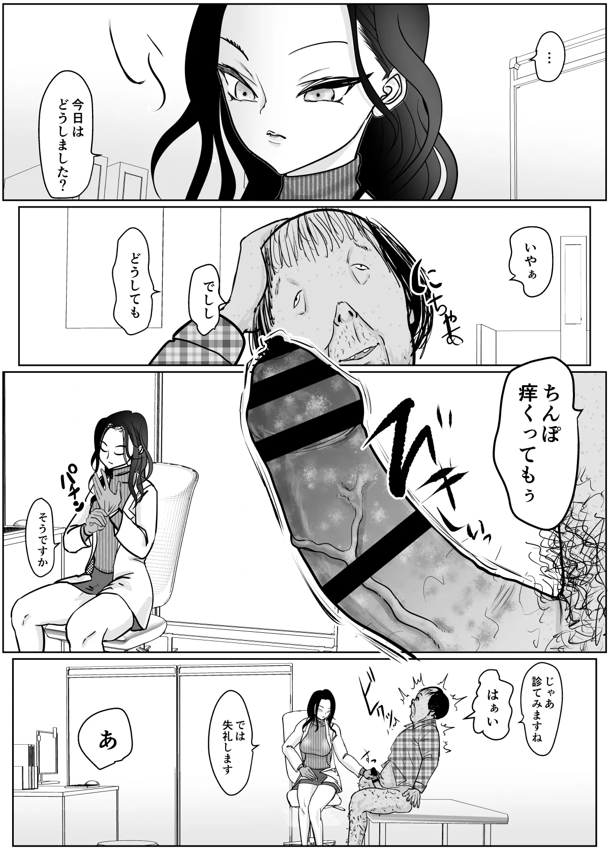 女医さんのお姉ちゃんが欲しい Page.6