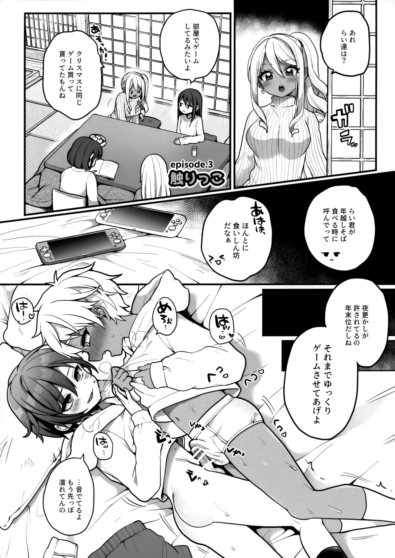 支援サイトの漫画まとめ本 Page.15