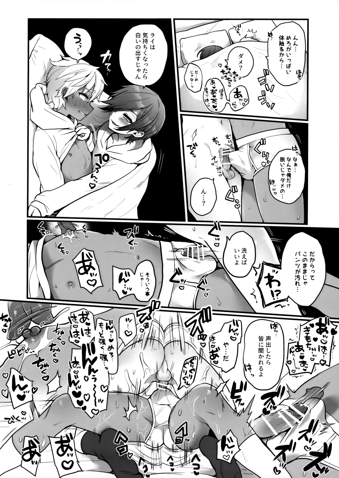支援サイトの漫画まとめ本 Page.16