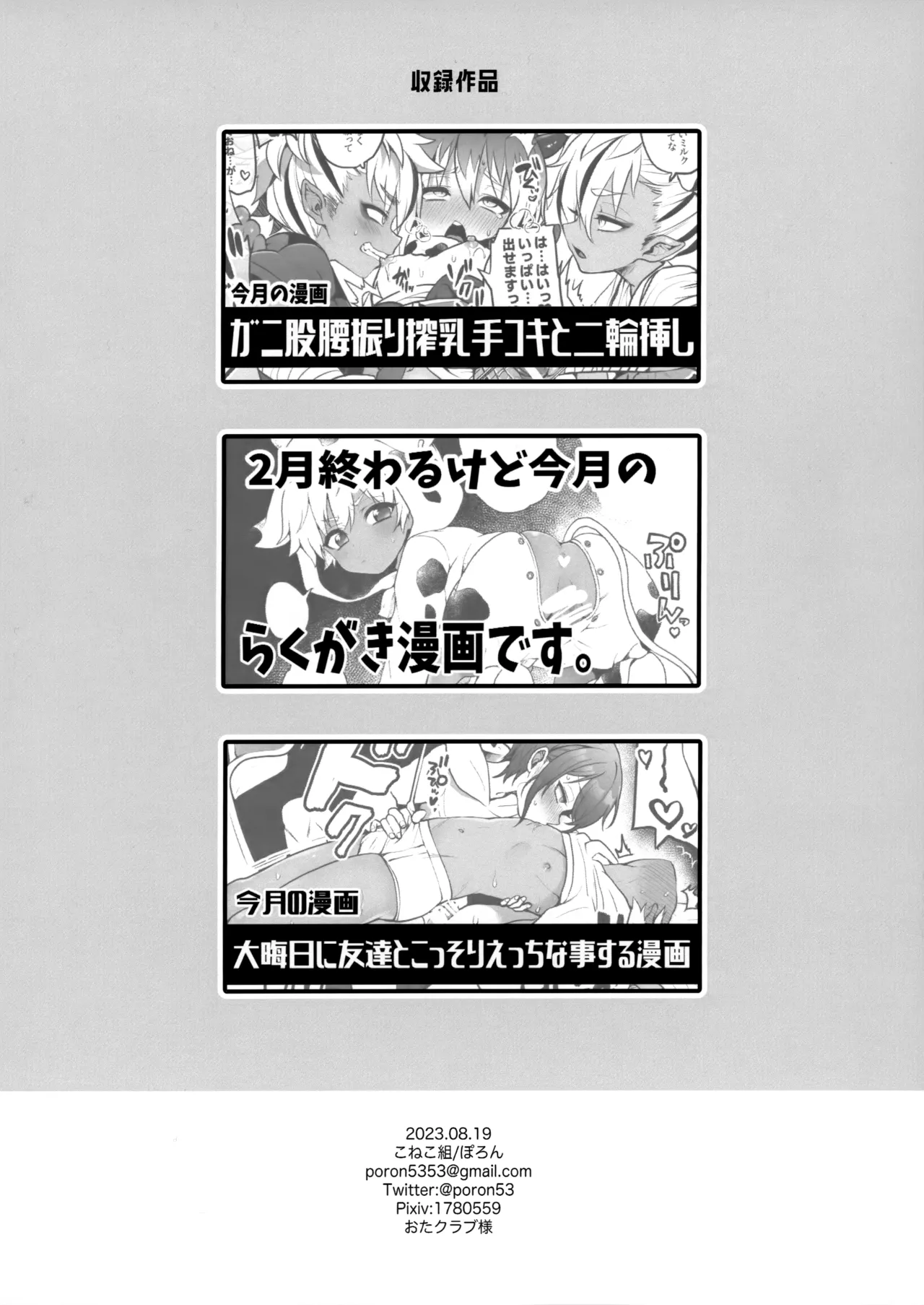 支援サイトの漫画まとめ本 Page.20