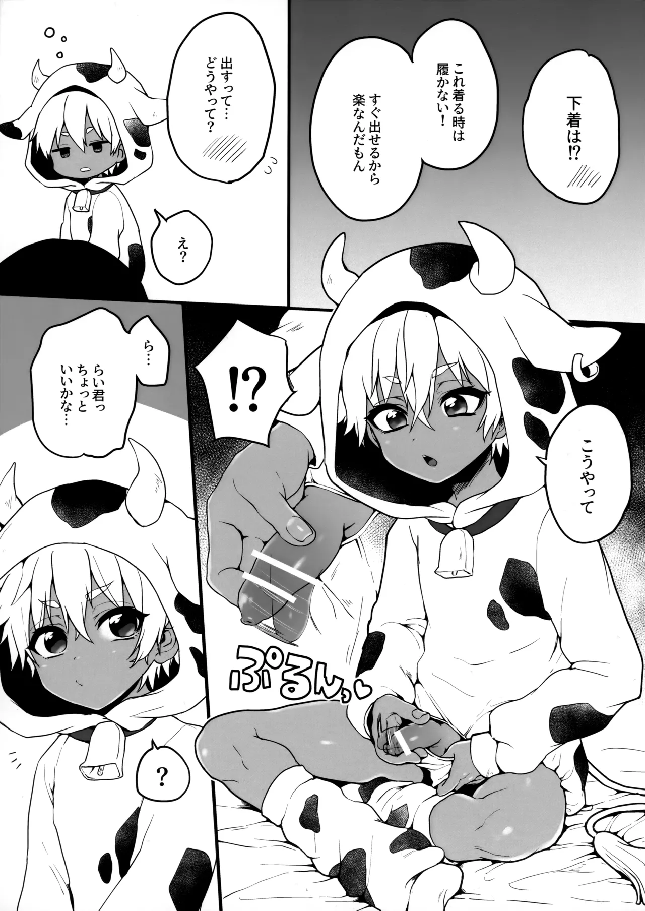 支援サイトの漫画まとめ本 Page.3