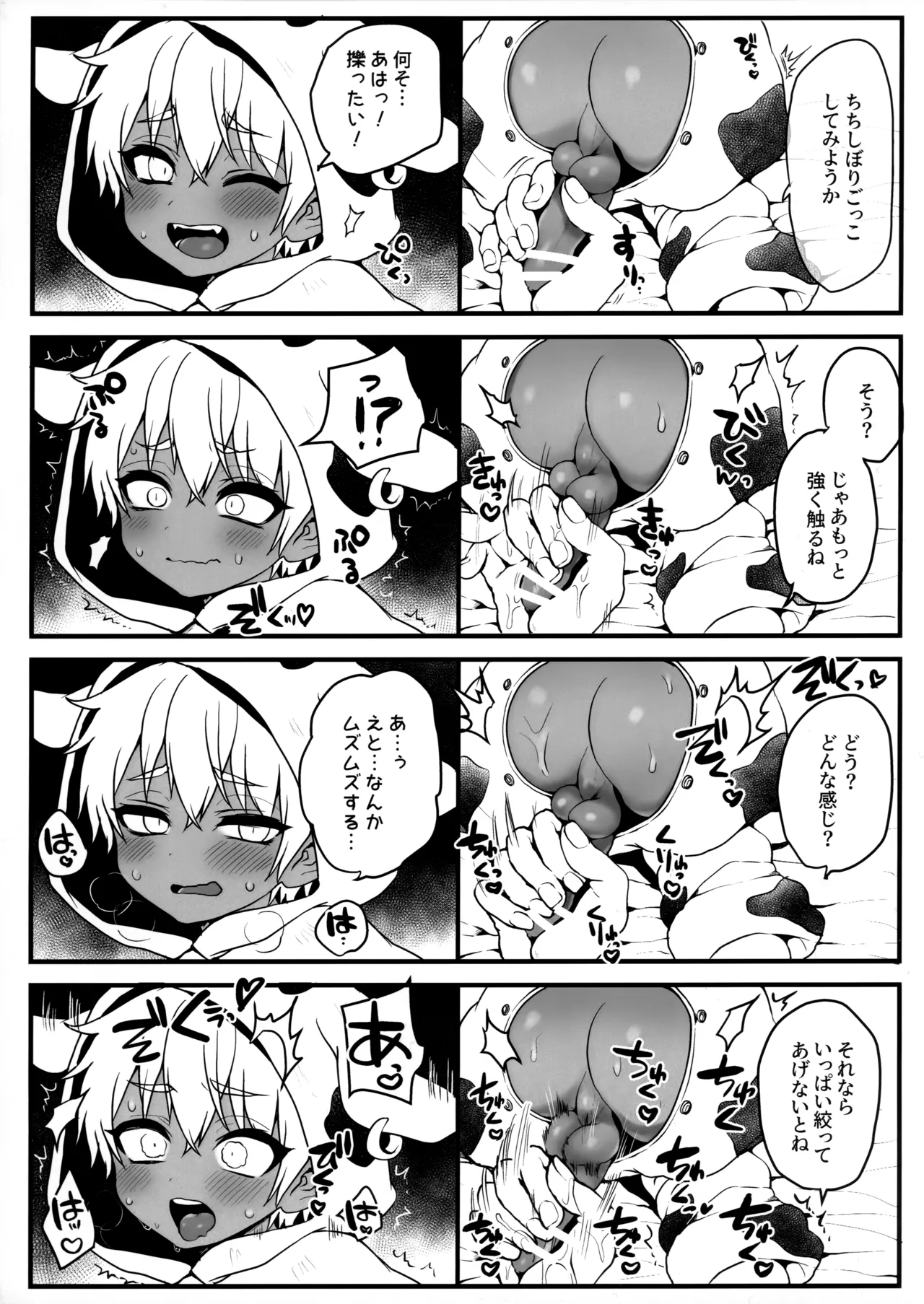 支援サイトの漫画まとめ本 Page.5