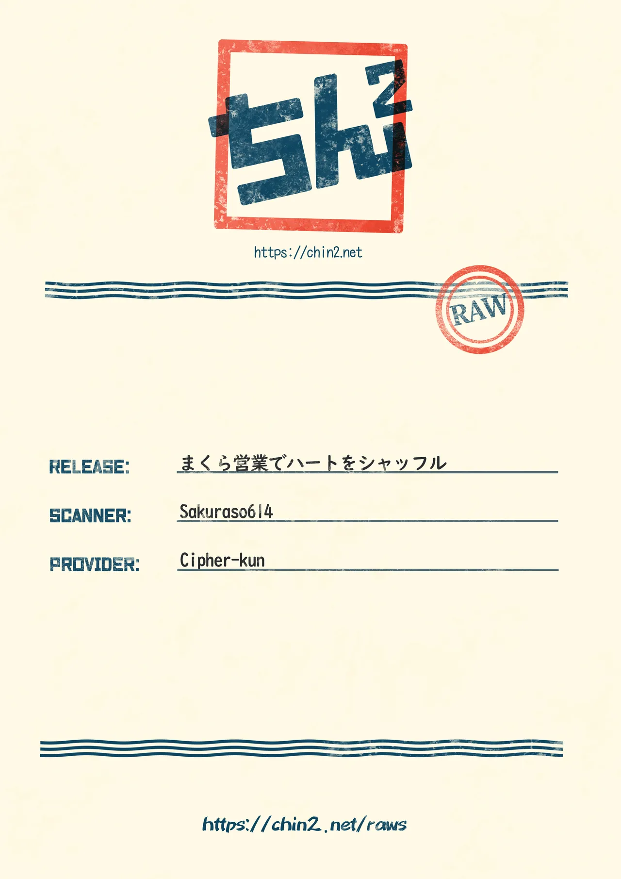まくら営業でハートをシャッフル Page.19