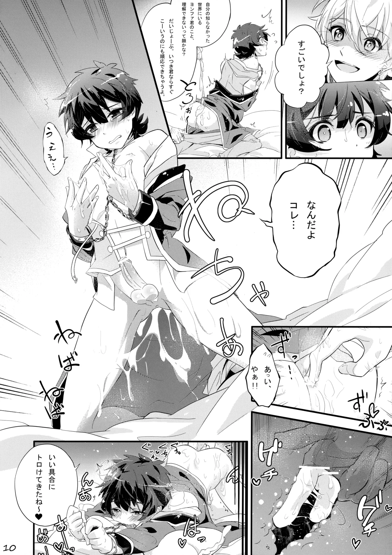 まくら営業でハートをシャッフル Page.9