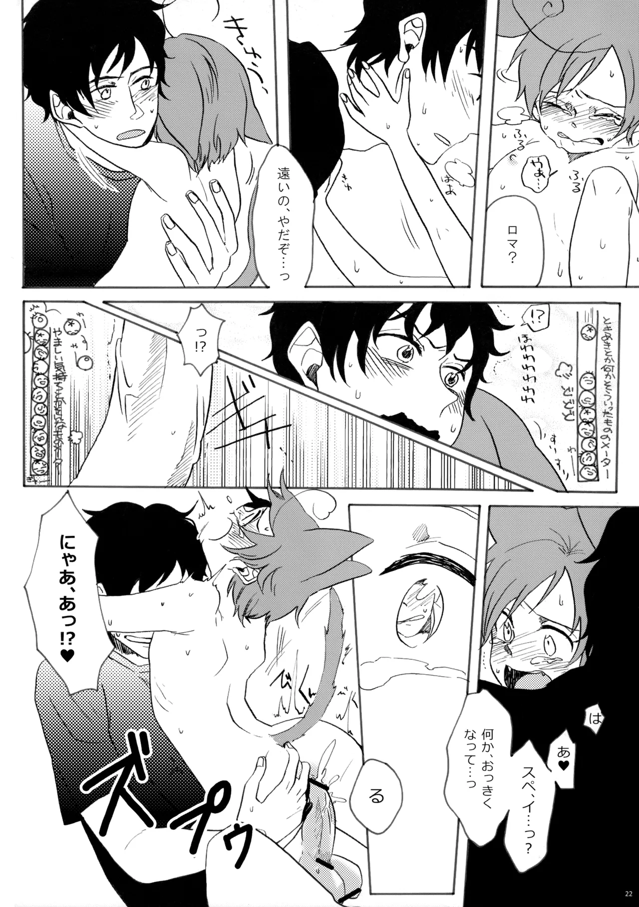こねこといっしょ Page.21