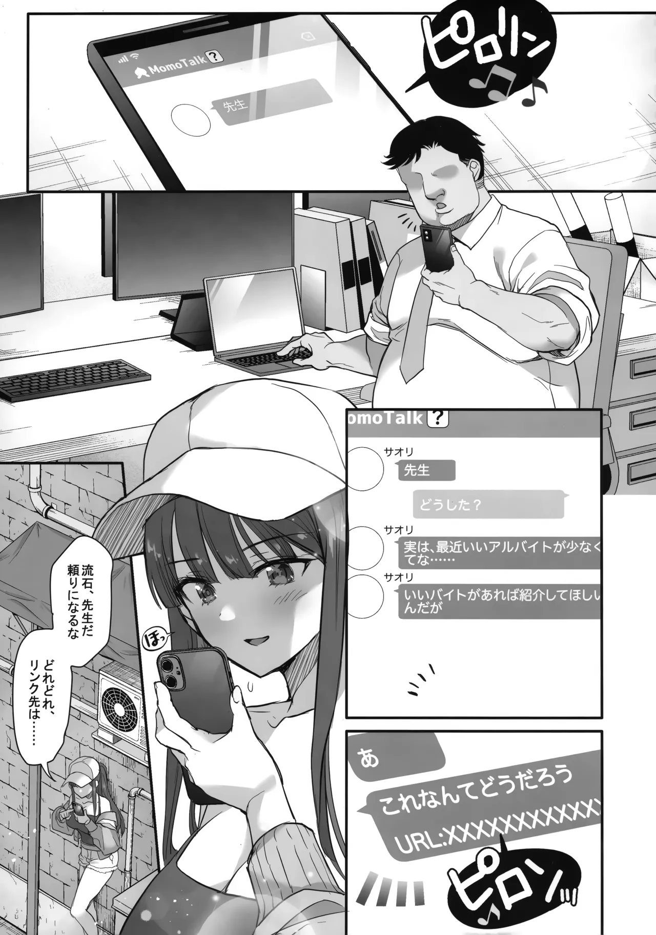 サイ眠闇バイト Page.4