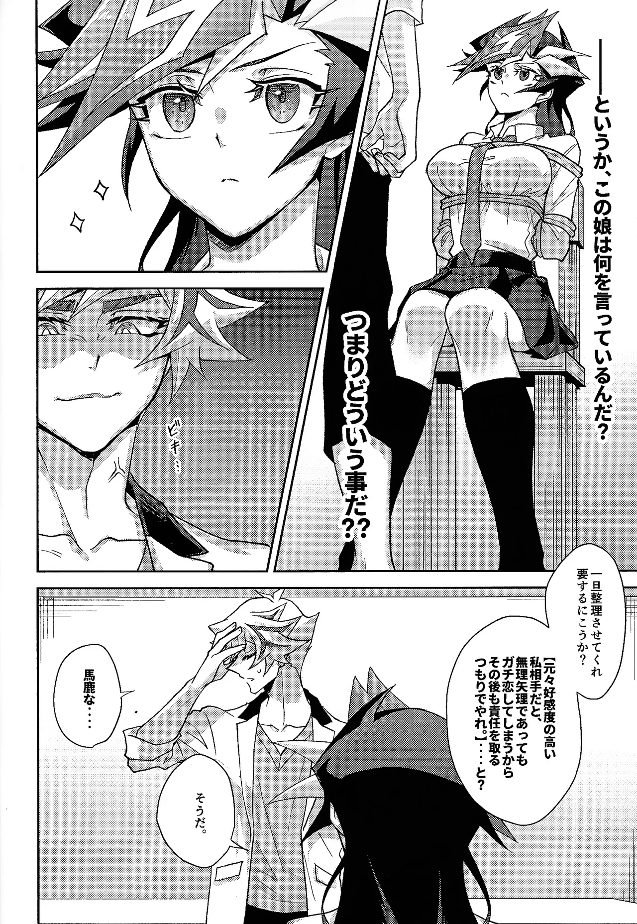 初恋の女の子を捕まえた私は逆に脅迫されている Page.10