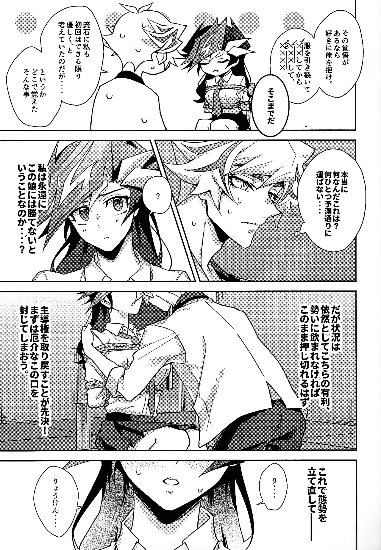 初恋の女の子を捕まえた私は逆に脅迫されている Page.11