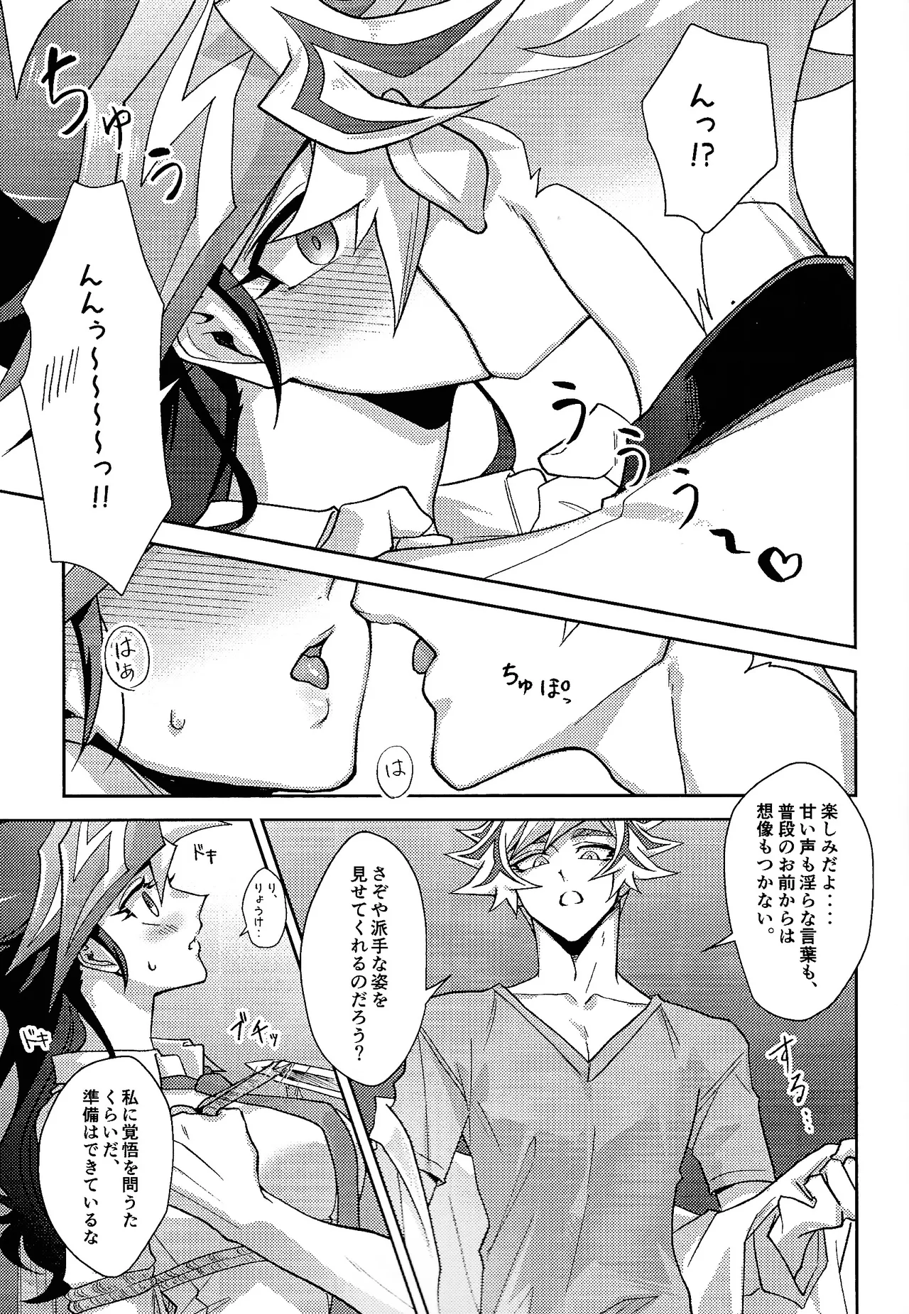 初恋の女の子を捕まえた私は逆に脅迫されている Page.13