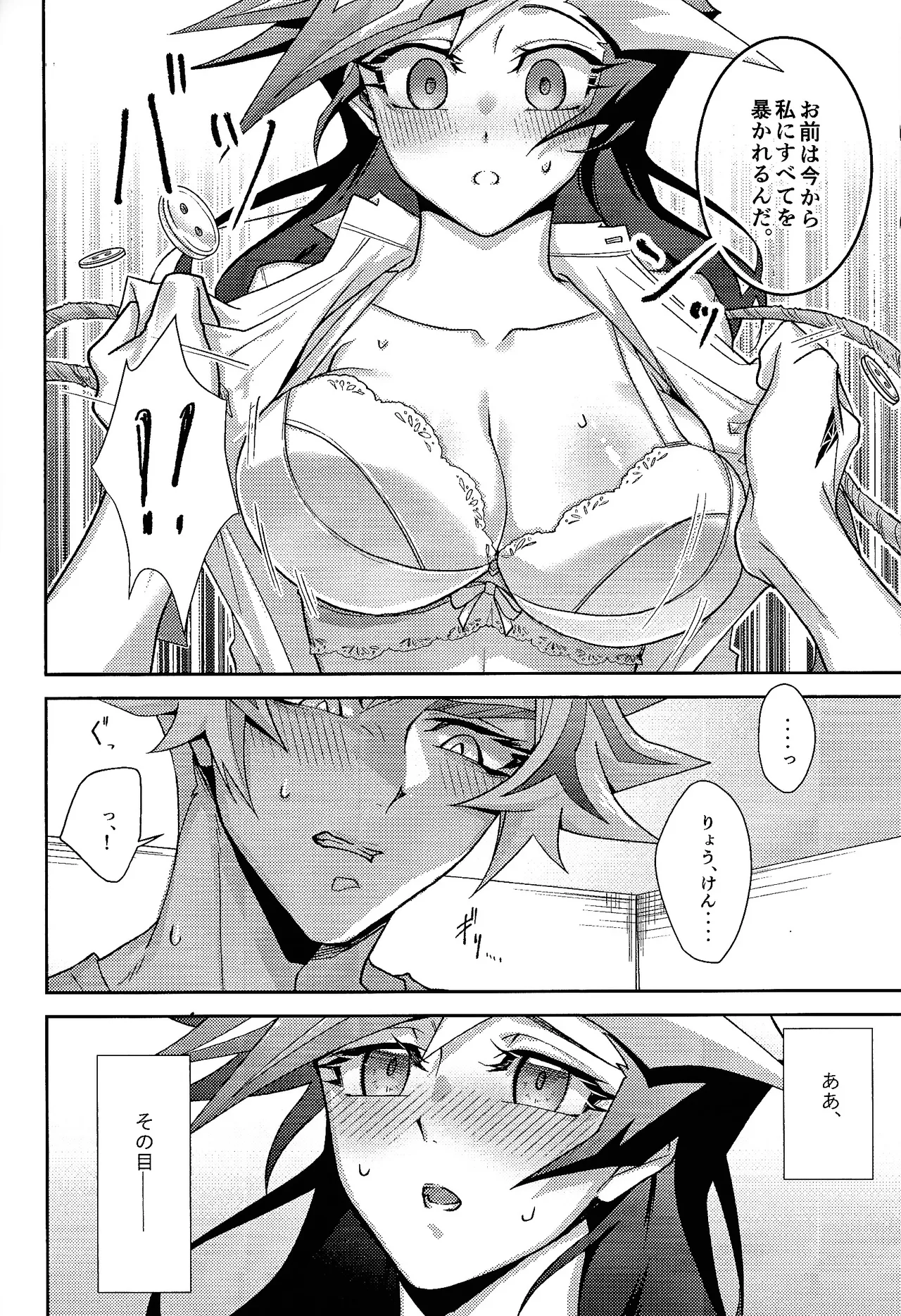 初恋の女の子を捕まえた私は逆に脅迫されている Page.14