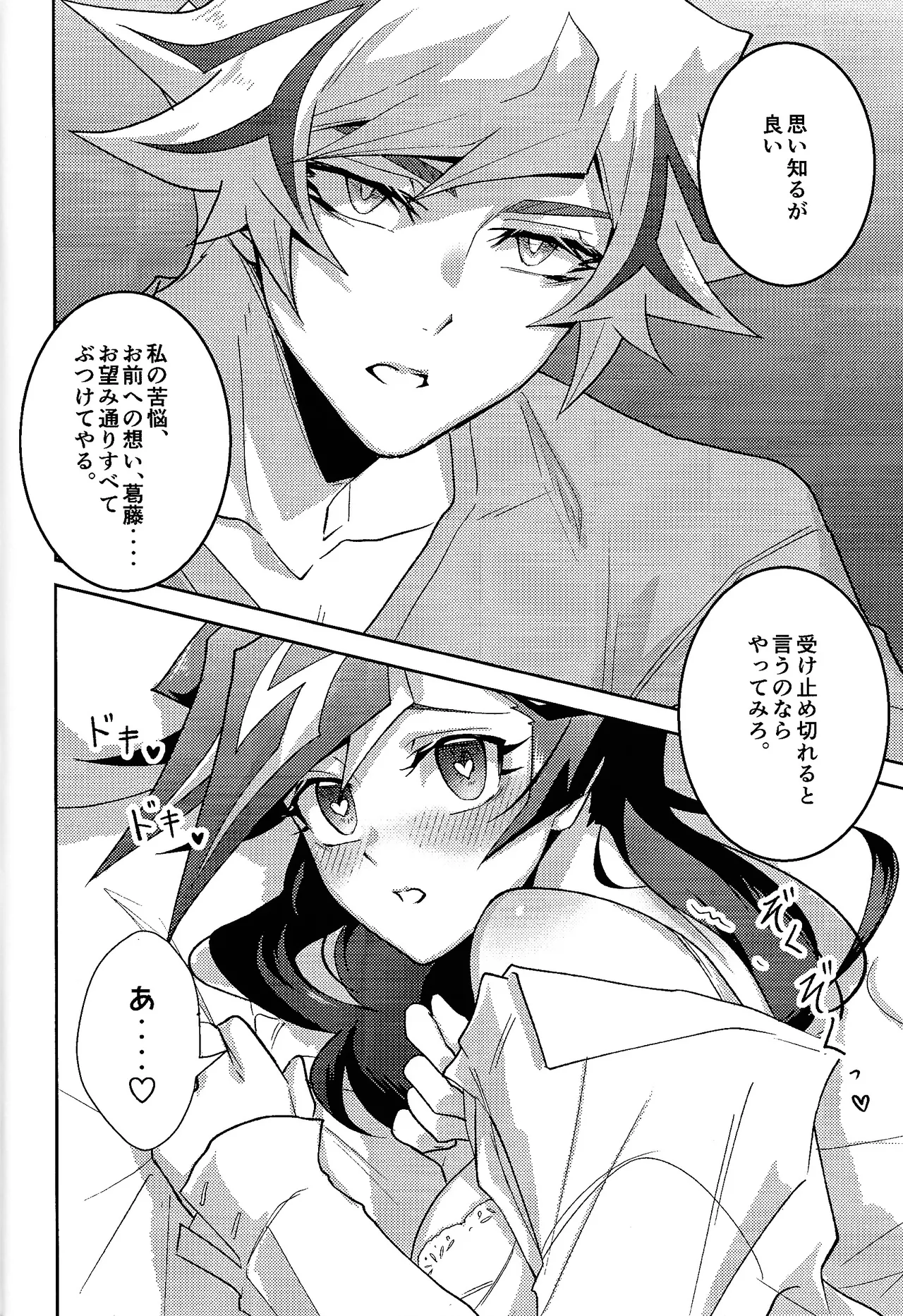 初恋の女の子を捕まえた私は逆に脅迫されている Page.16