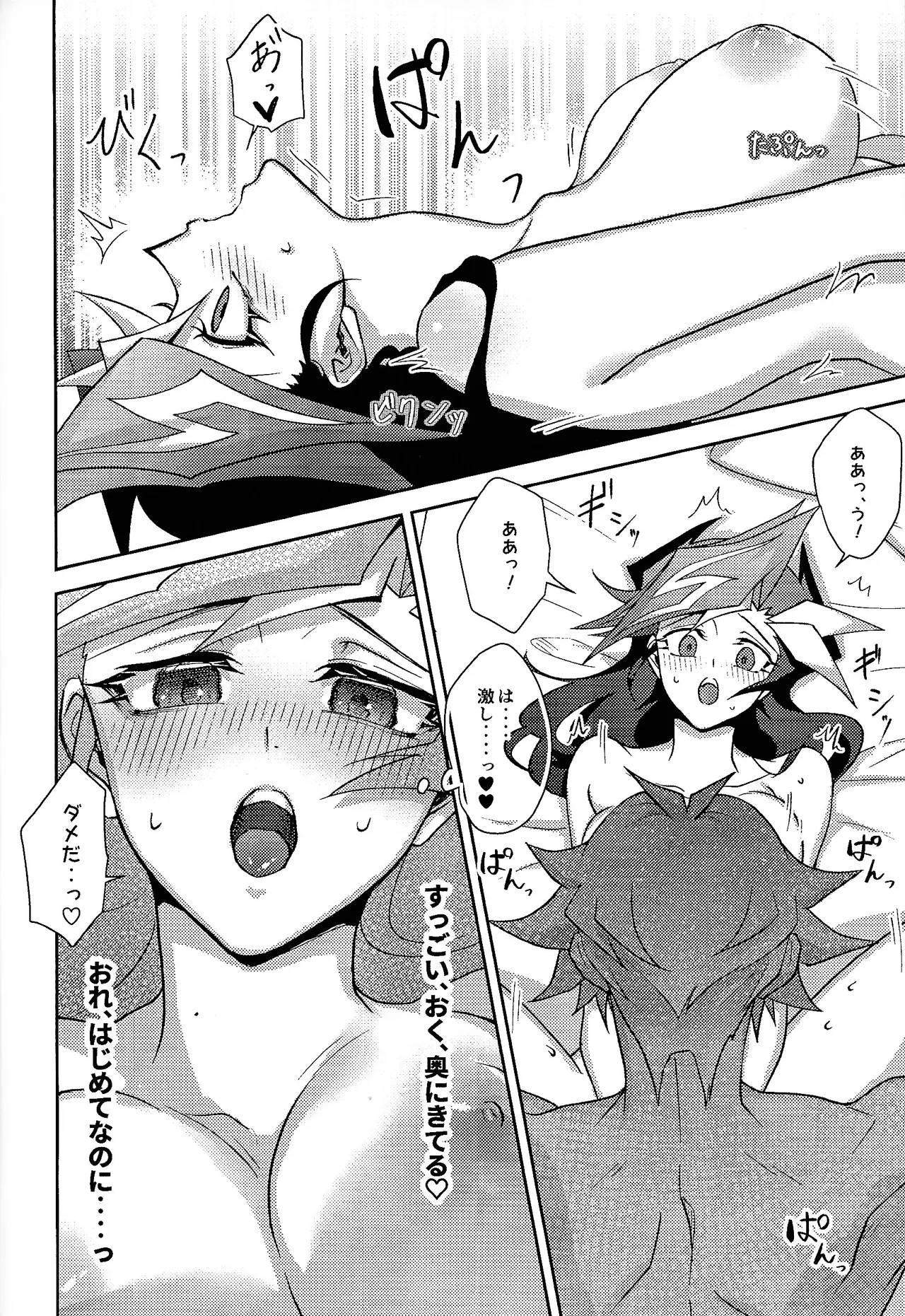 初恋の女の子を捕まえた私は逆に脅迫されている Page.17