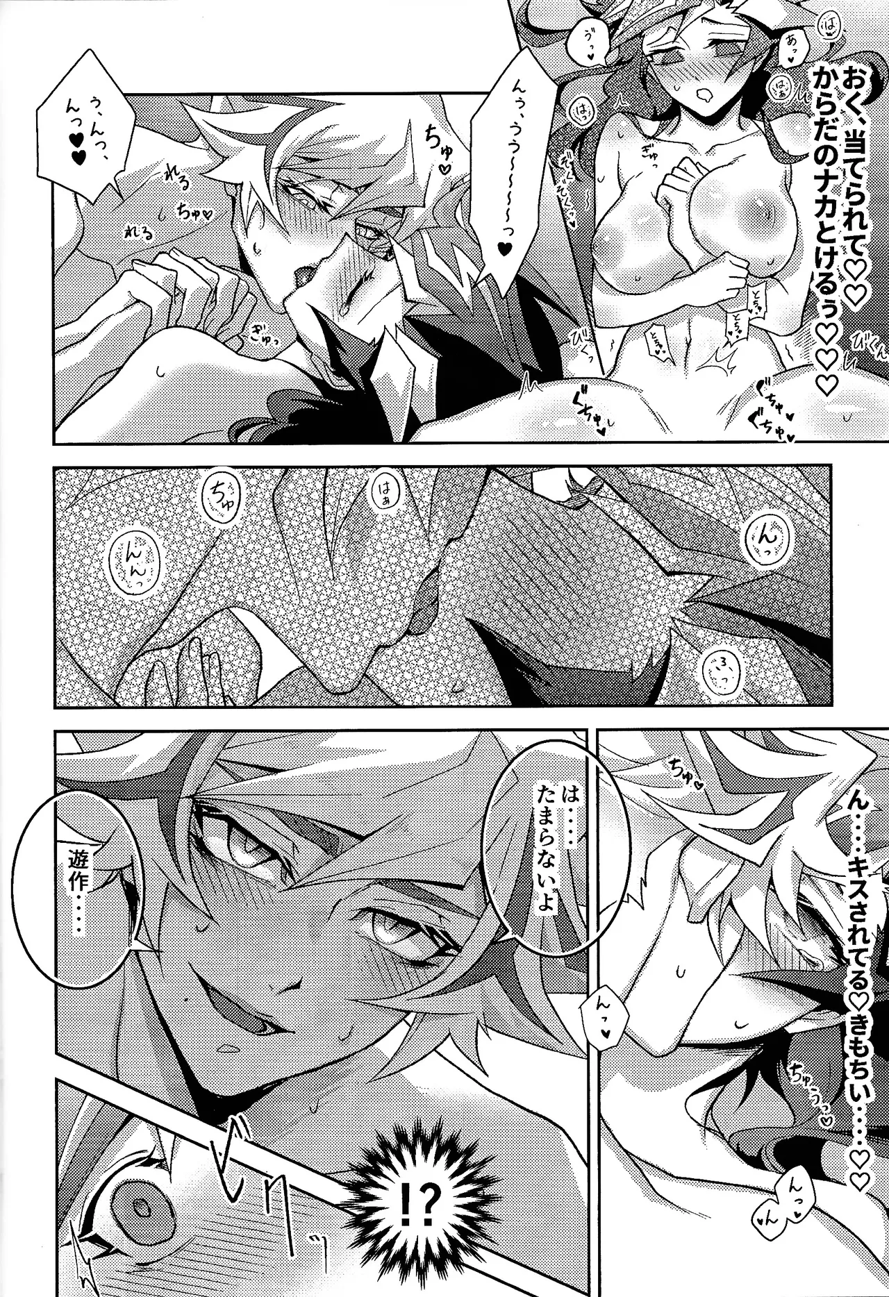 初恋の女の子を捕まえた私は逆に脅迫されている Page.19