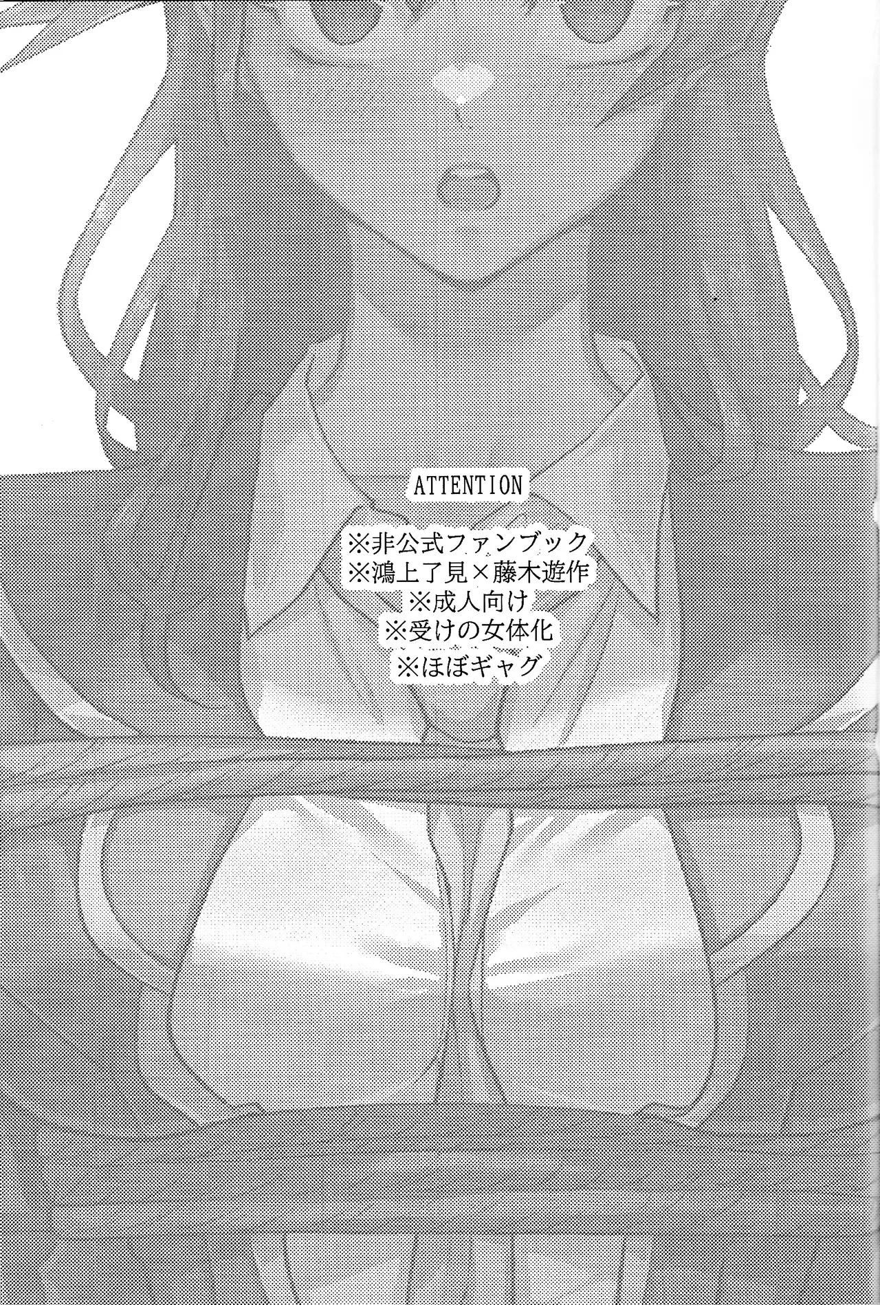 初恋の女の子を捕まえた私は逆に脅迫されている Page.2