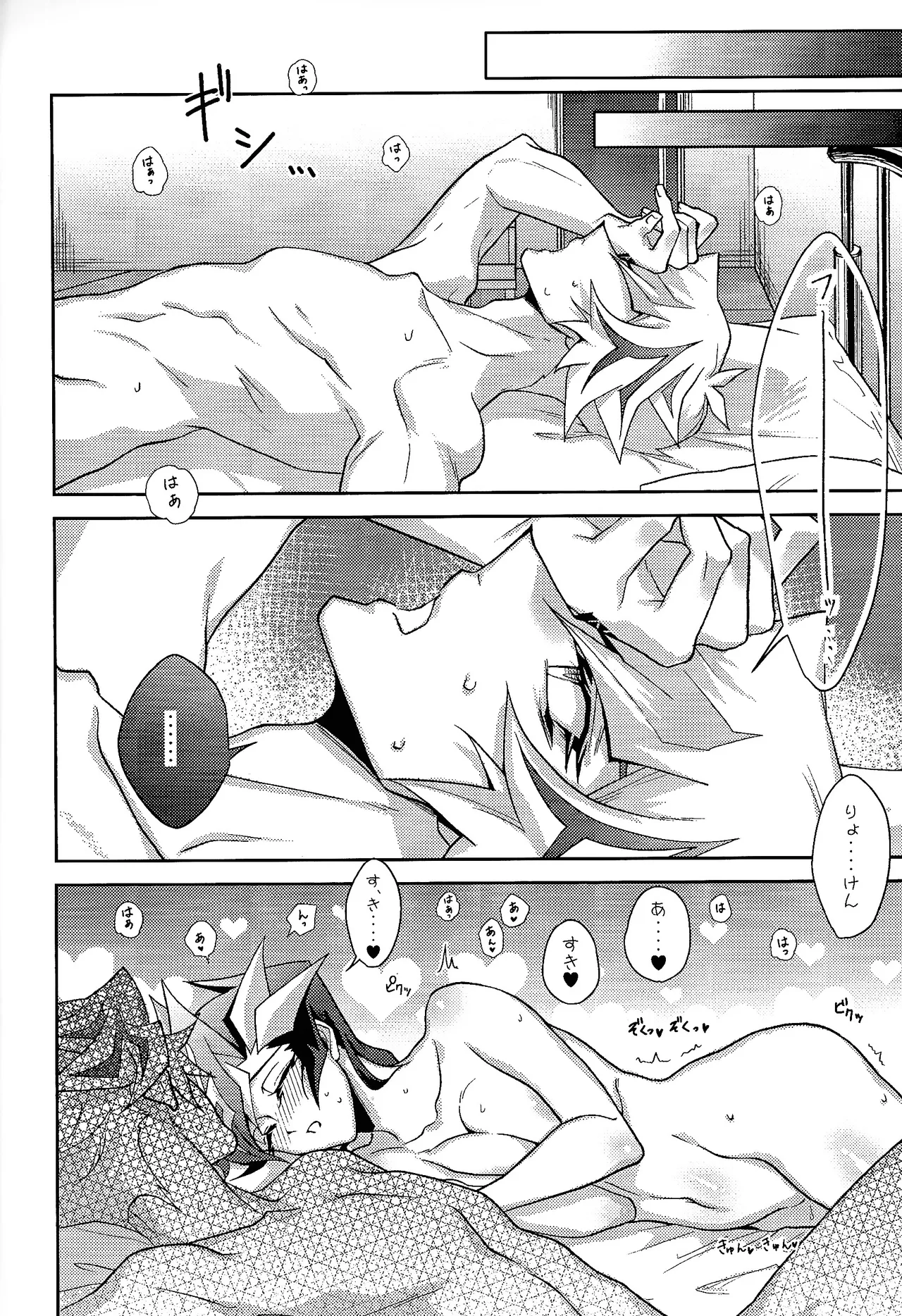 初恋の女の子を捕まえた私は逆に脅迫されている Page.23